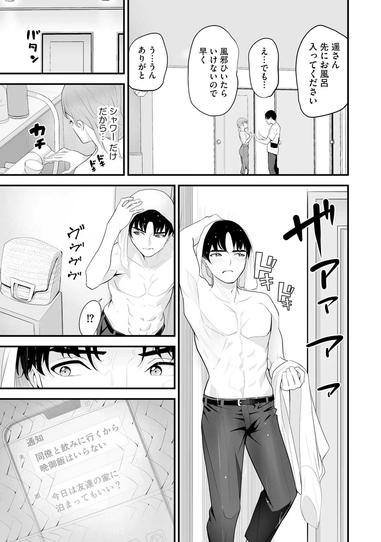 コンビニ人妻NTR 今日もおじさん店長にチンされました 122ページ