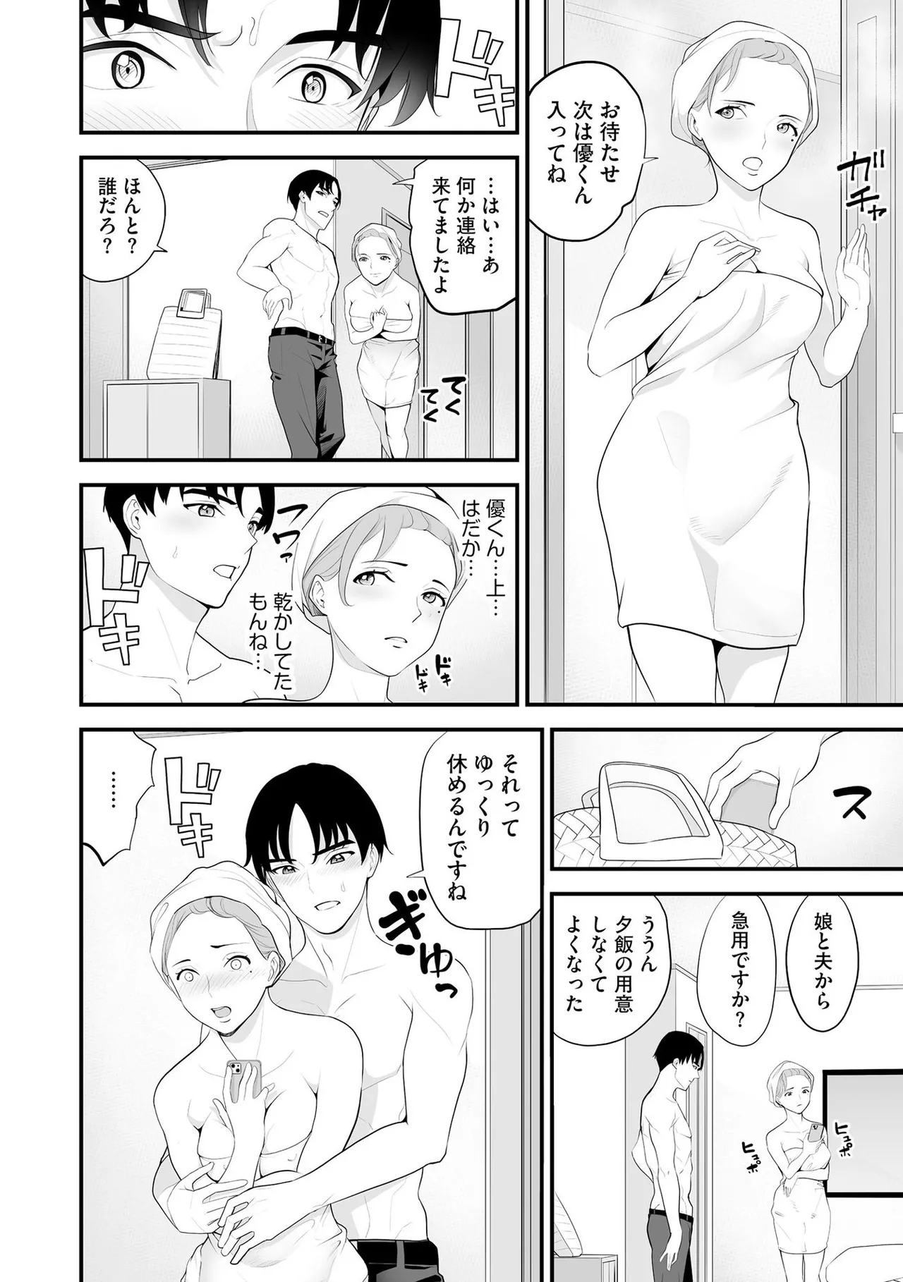 コンビニ人妻NTR 今日もおじさん店長にチンされました 123ページ