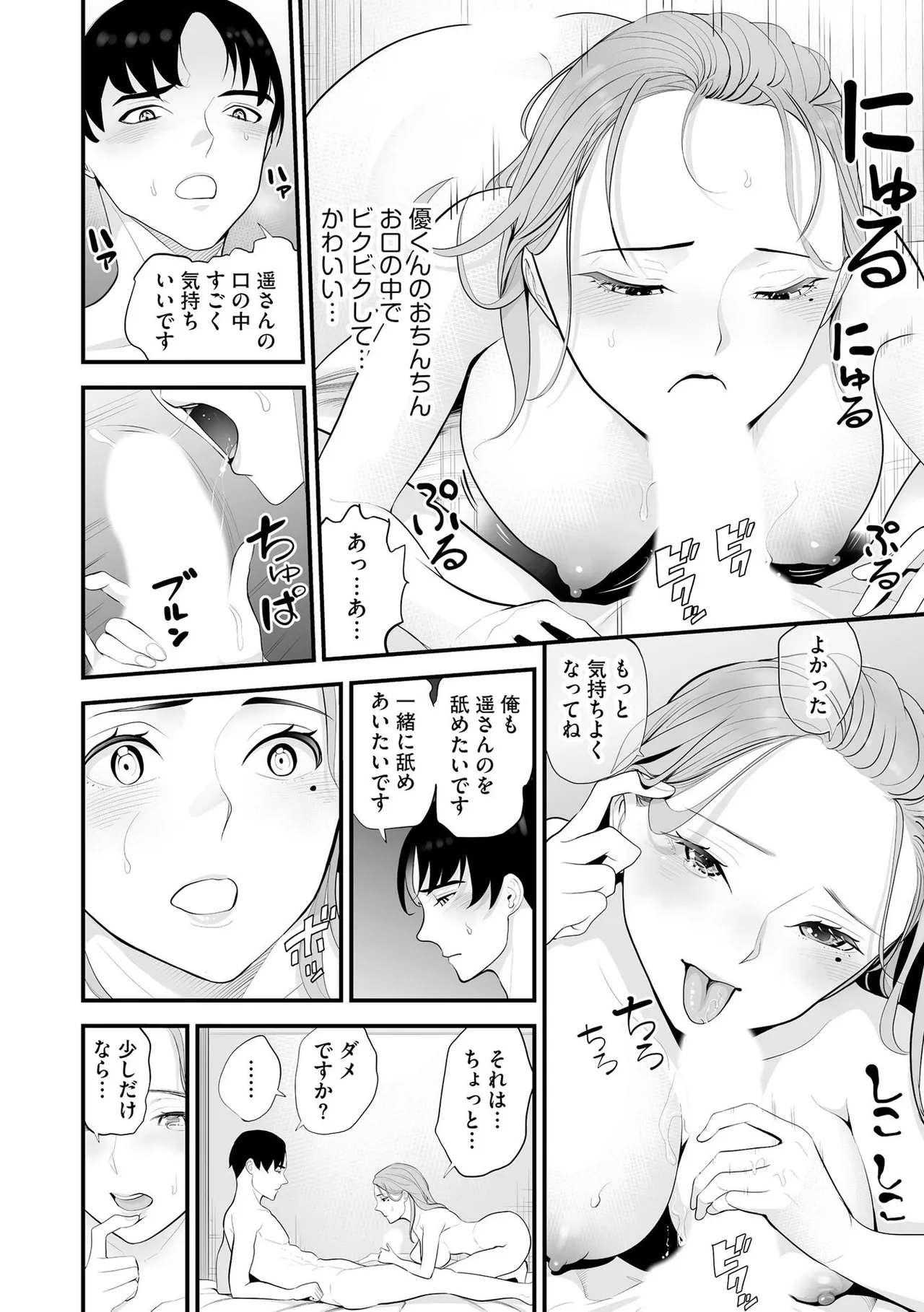 コンビニ人妻NTR 今日もおじさん店長にチンされました 129ページ