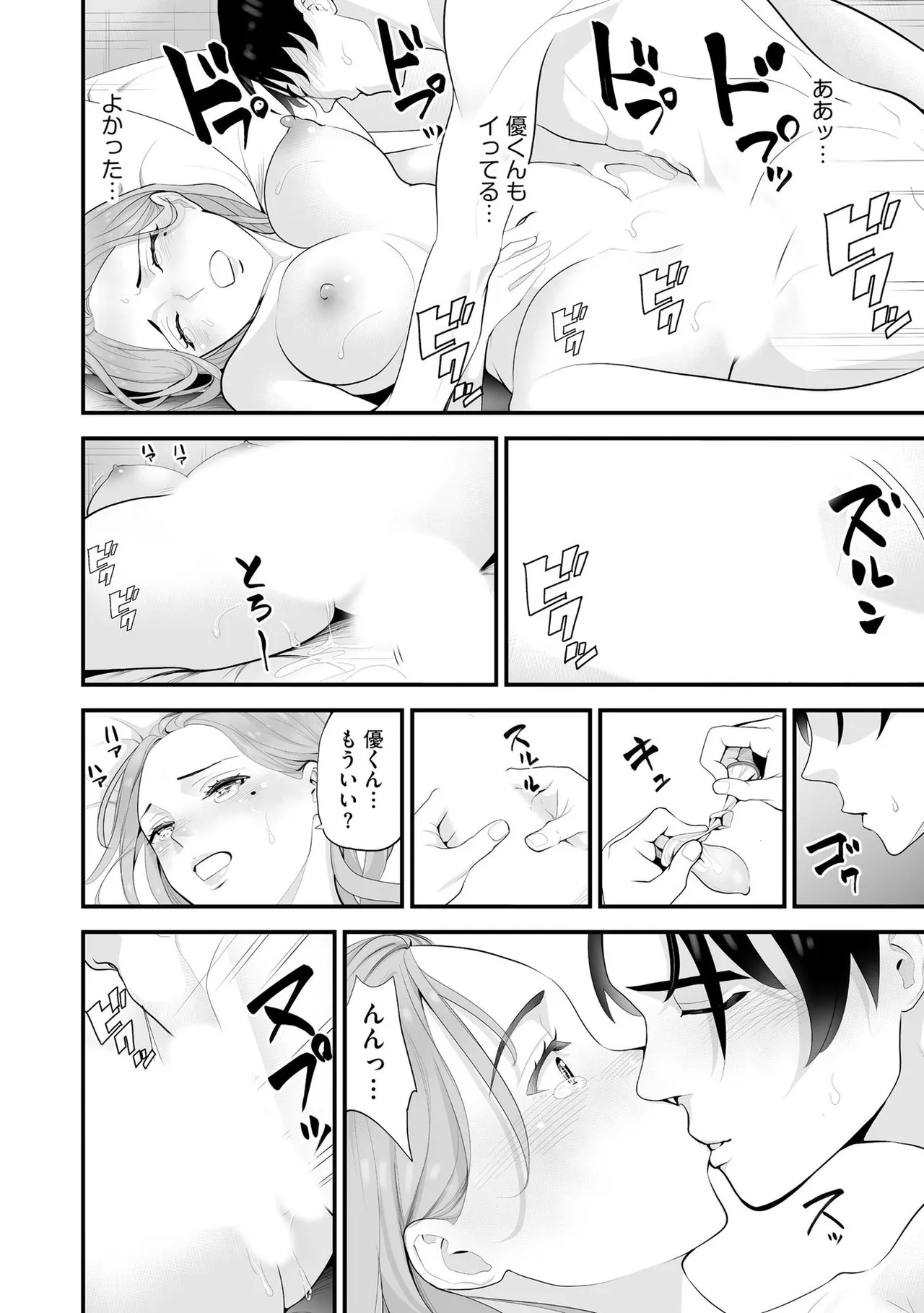 コンビニ人妻NTR 今日もおじさん店長にチンされました 139ページ