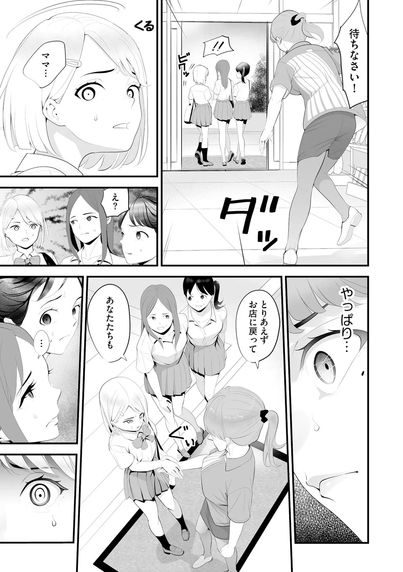 コンビニ人妻NTR 今日もおじさん店長にチンされました 14ページ