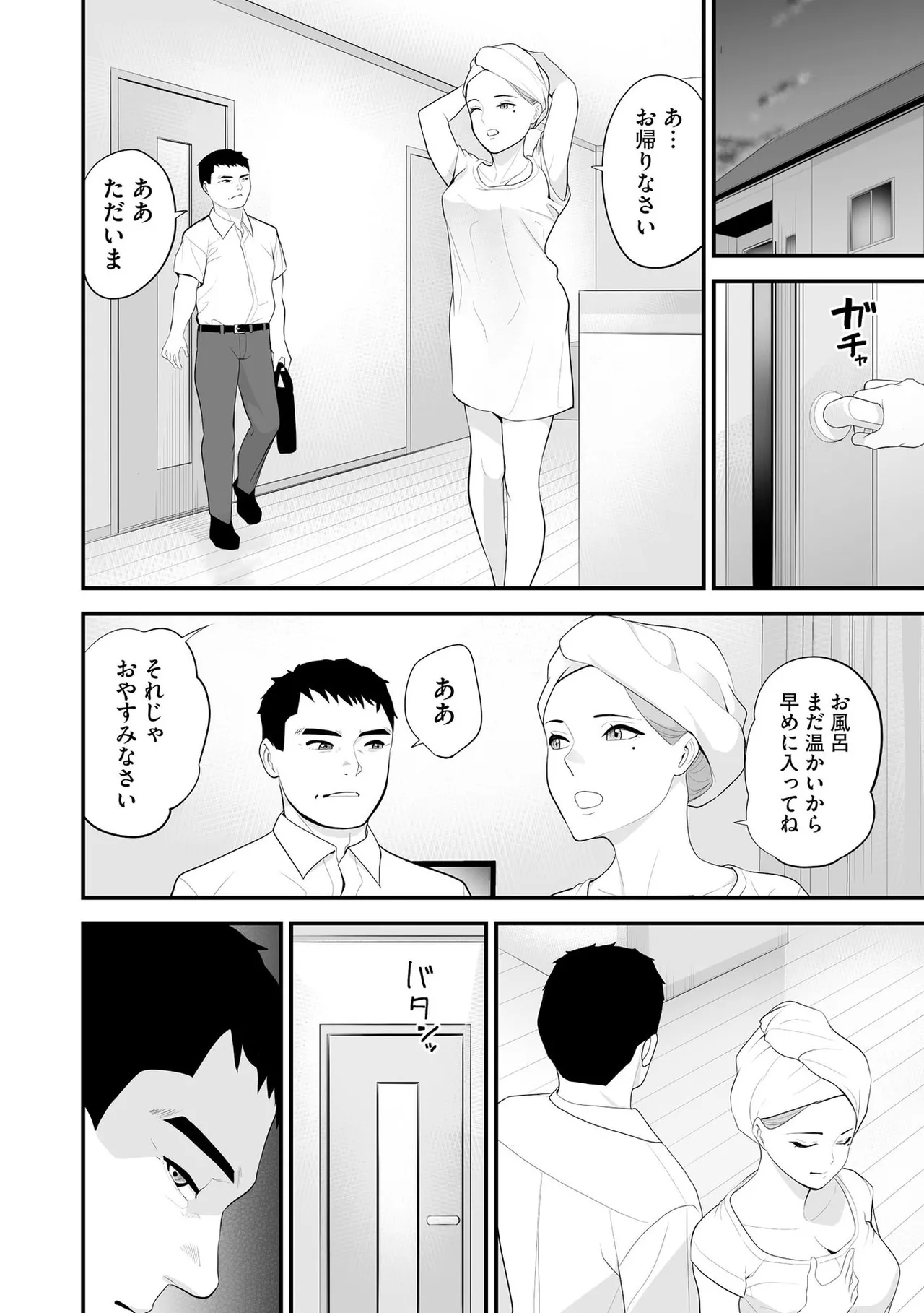 コンビニ人妻NTR 今日もおじさん店長にチンされました 143ページ