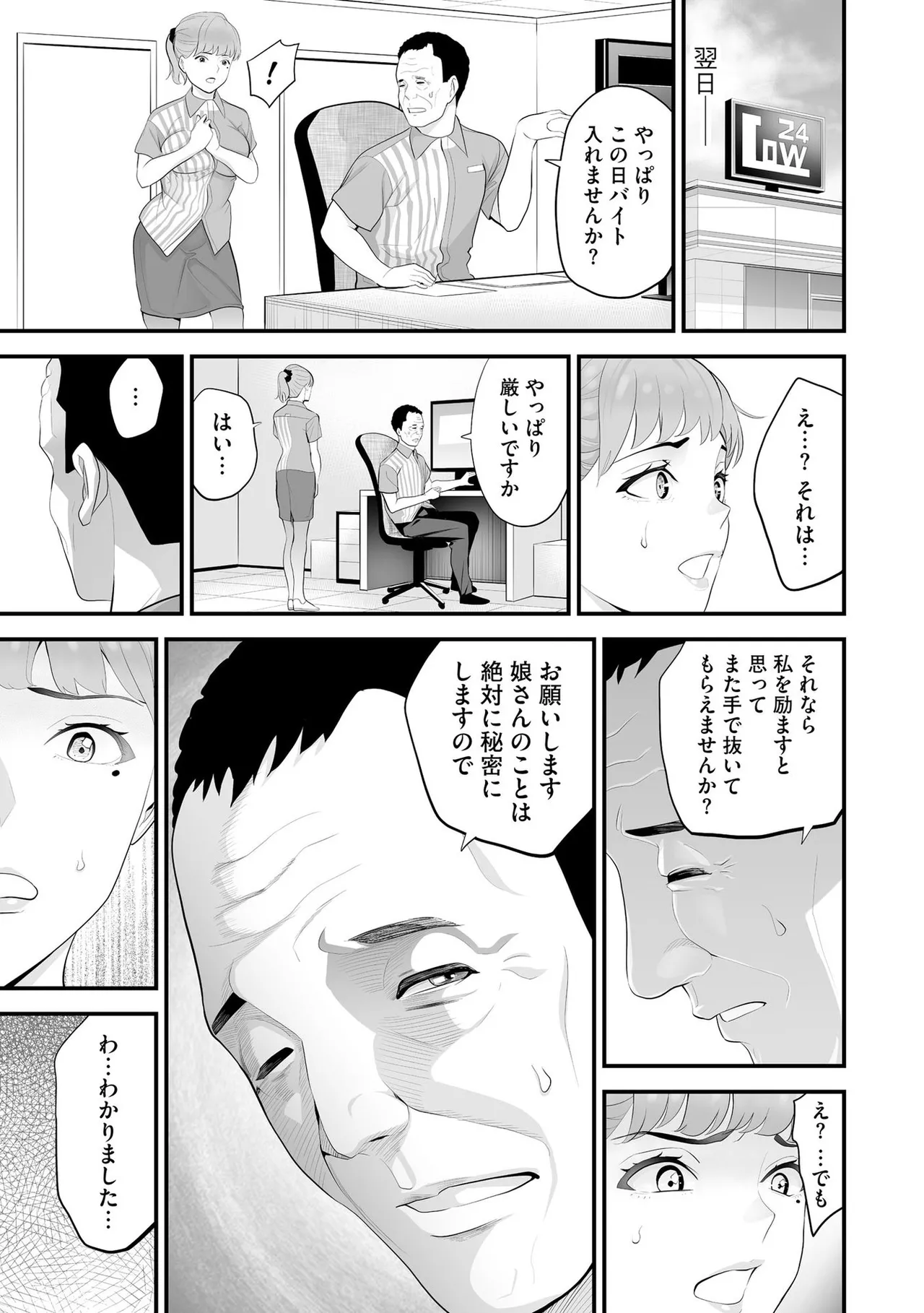 コンビニ人妻NTR 今日もおじさん店長にチンされました 144ページ