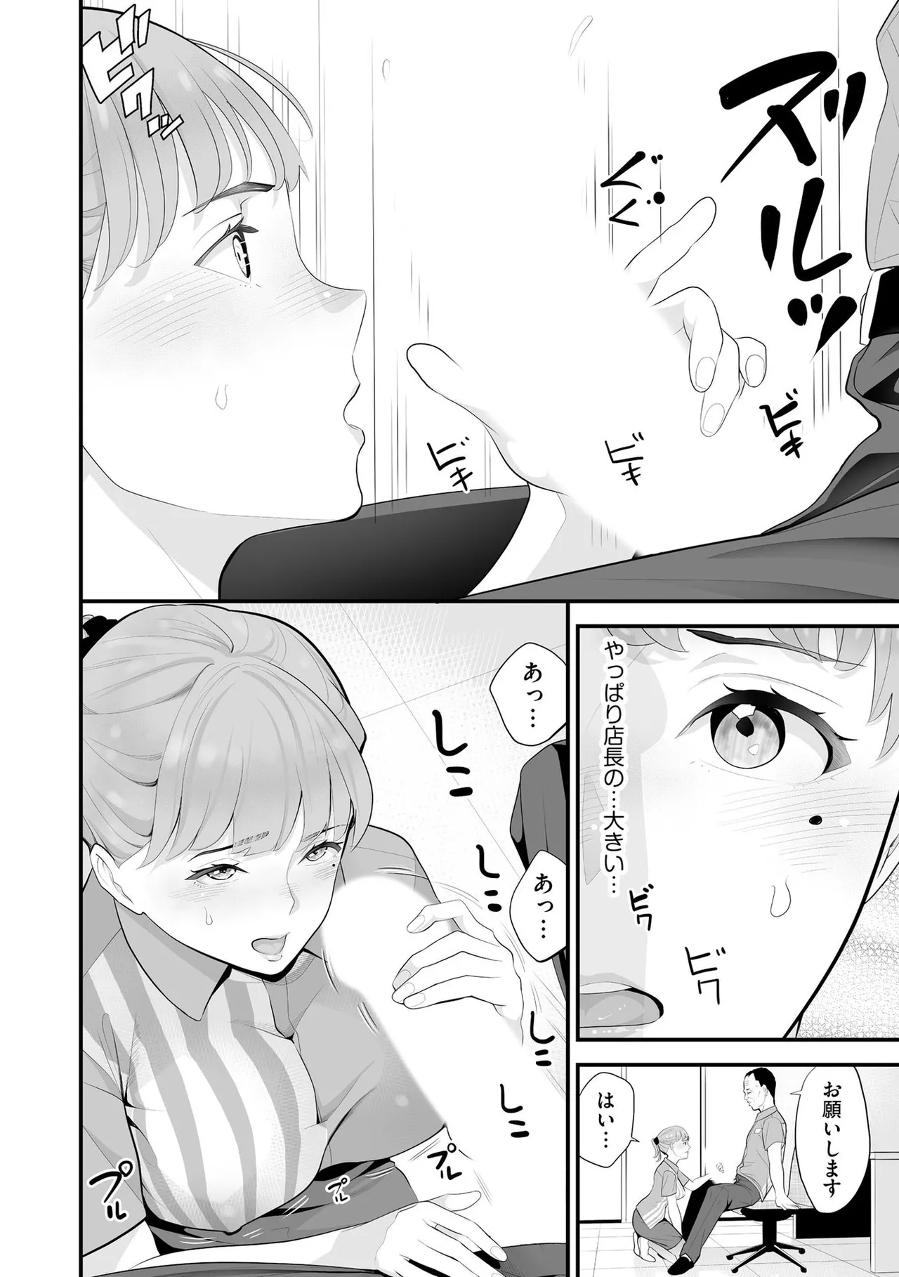 コンビニ人妻NTR 今日もおじさん店長にチンされました 145ページ