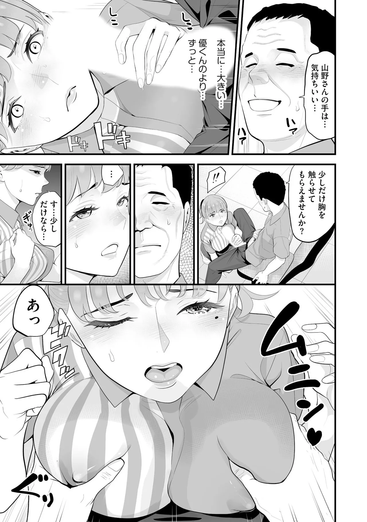 コンビニ人妻NTR 今日もおじさん店長にチンされました 146ページ