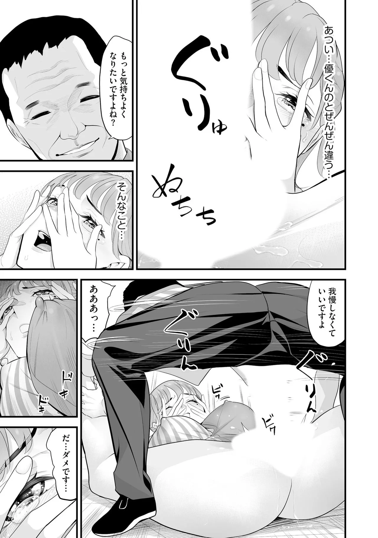 コンビニ人妻NTR 今日もおじさん店長にチンされました 154ページ
