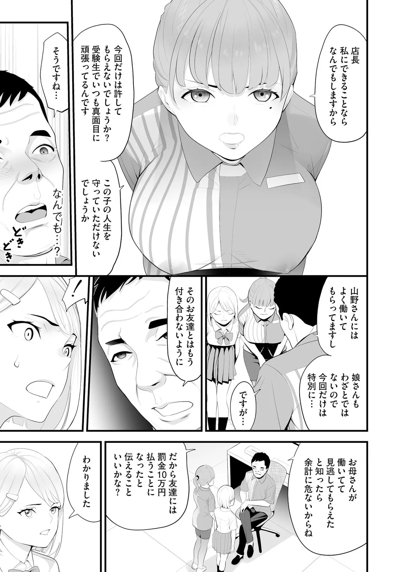 コンビニ人妻NTR 今日もおじさん店長にチンされました 16ページ