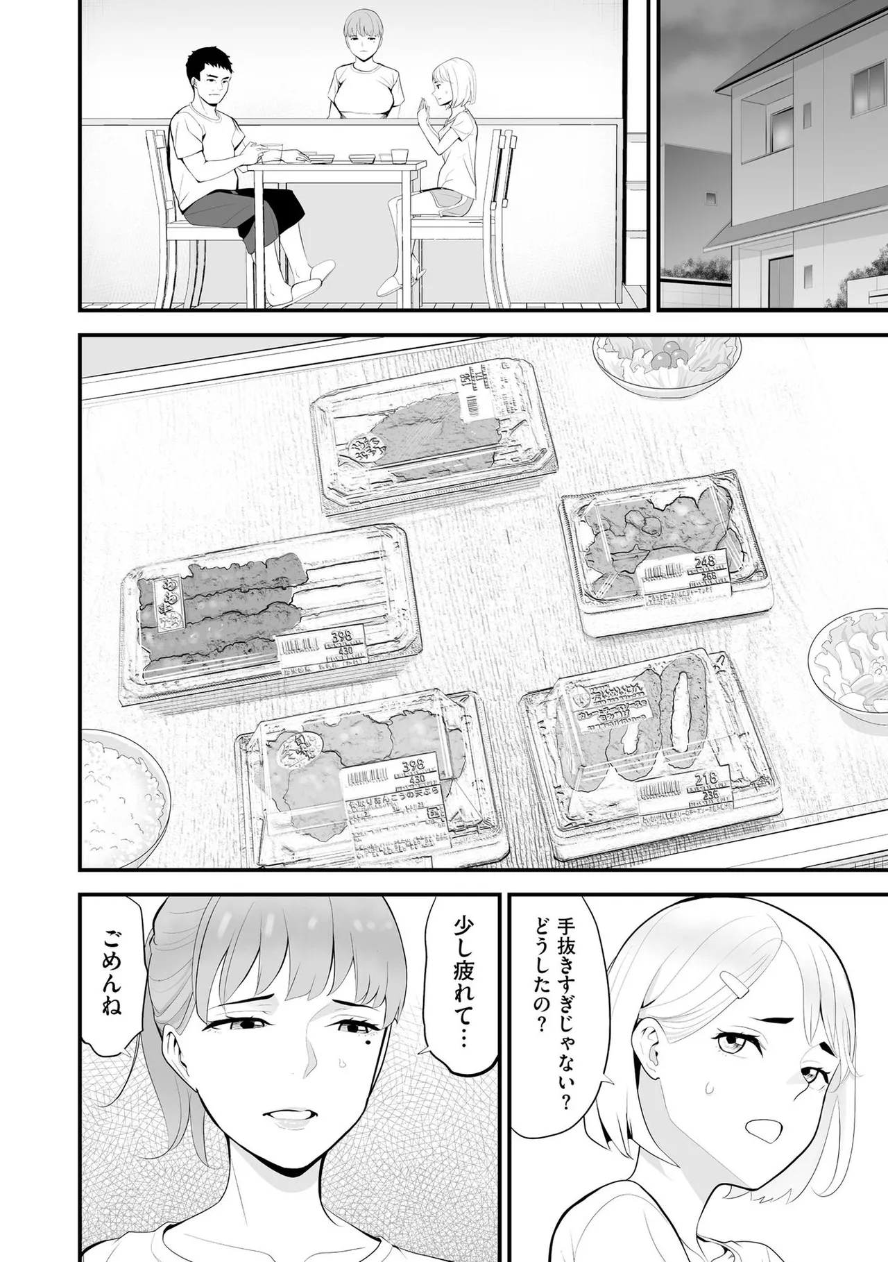 コンビニ人妻NTR 今日もおじさん店長にチンされました 165ページ