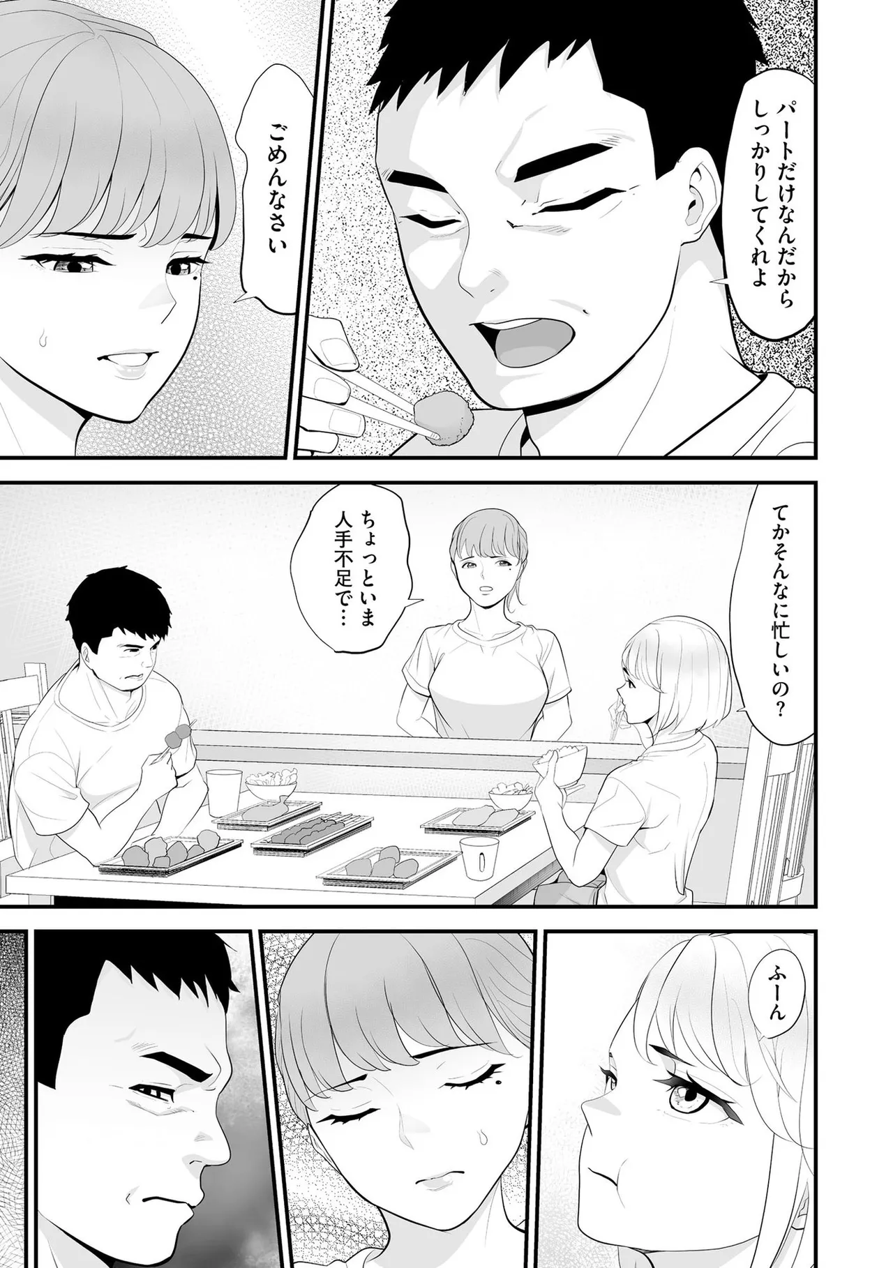 コンビニ人妻NTR 今日もおじさん店長にチンされました 166ページ