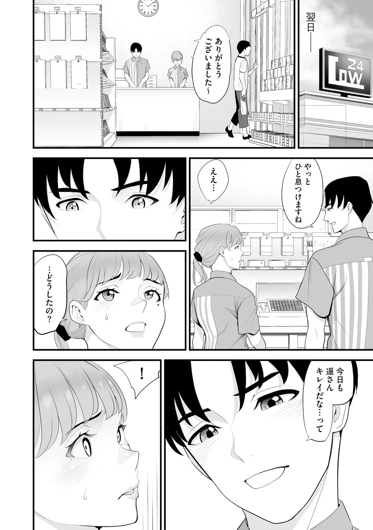コンビニ人妻NTR 今日もおじさん店長にチンされました 167ページ