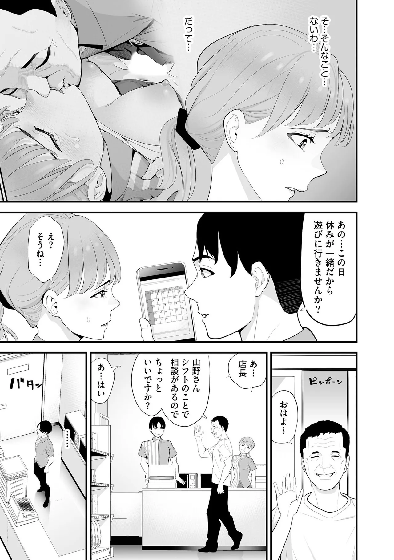 コンビニ人妻NTR 今日もおじさん店長にチンされました 168ページ