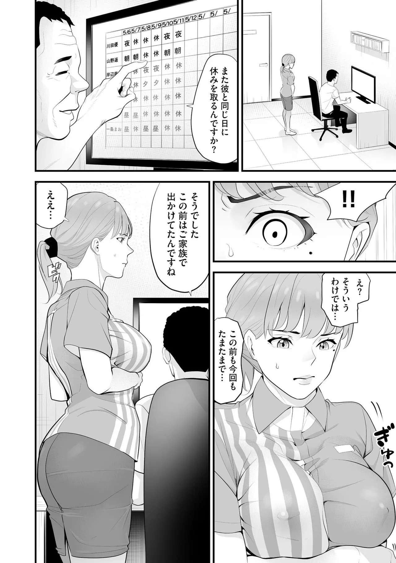 コンビニ人妻NTR 今日もおじさん店長にチンされました 169ページ