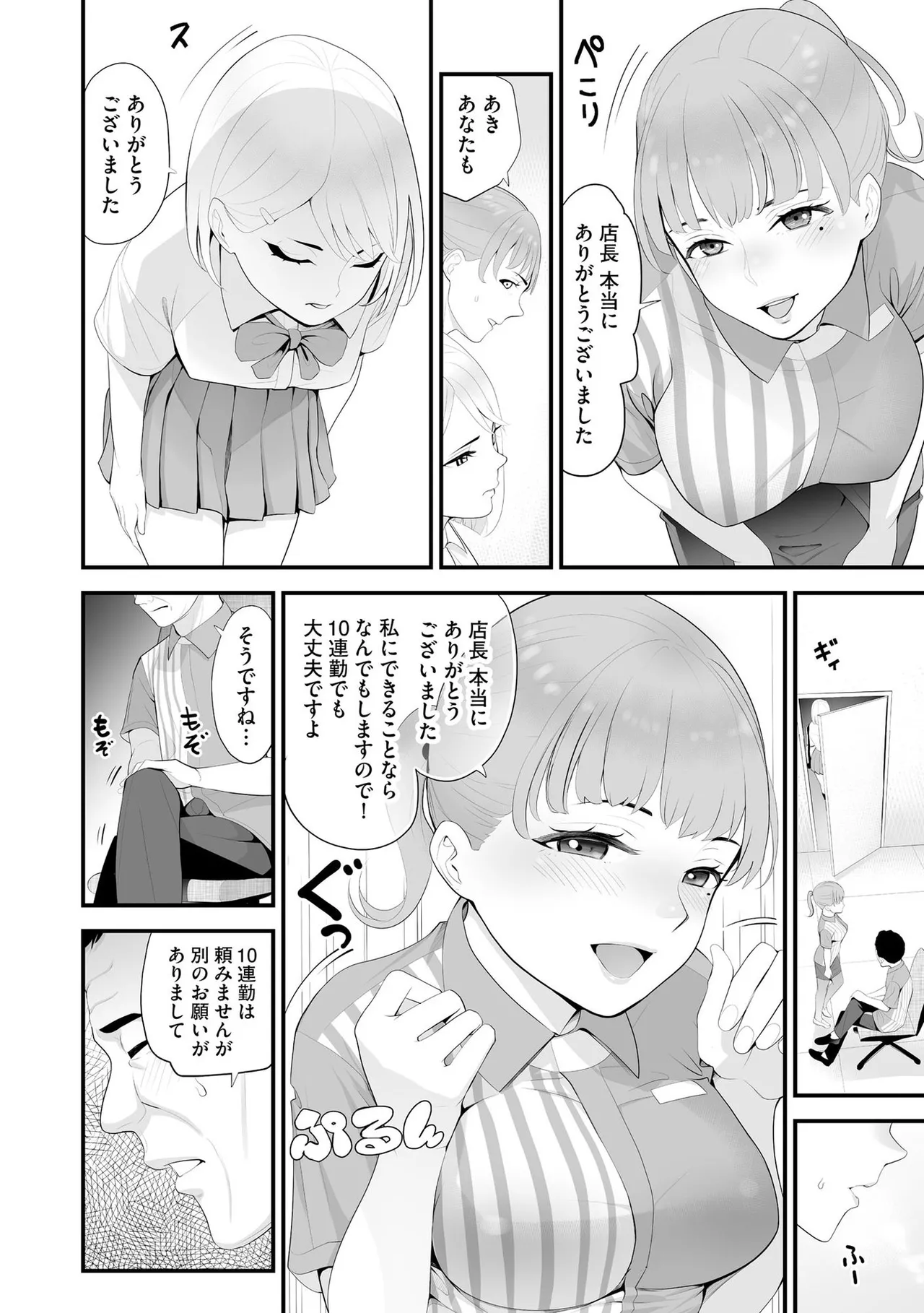 コンビニ人妻NTR 今日もおじさん店長にチンされました 17ページ