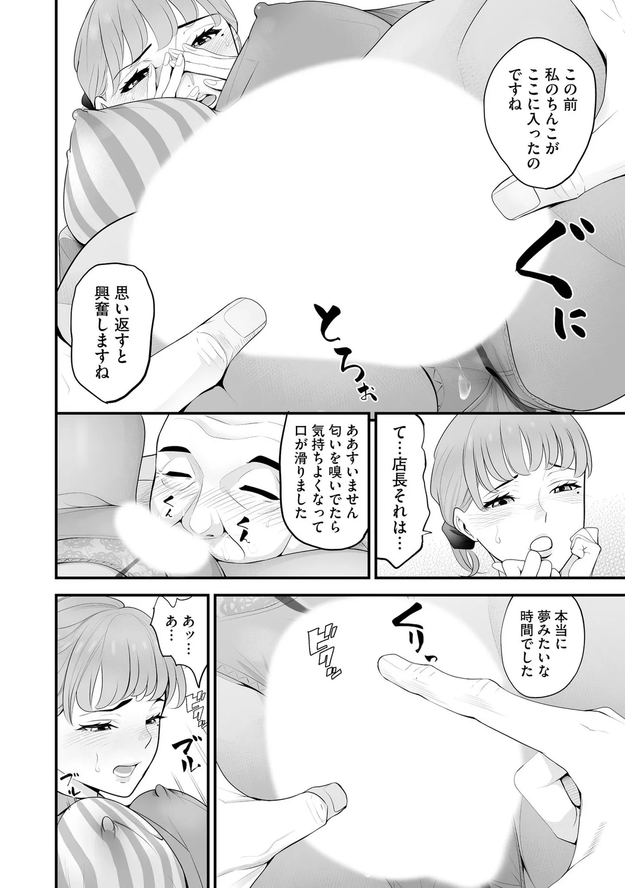 コンビニ人妻NTR 今日もおじさん店長にチンされました 177ページ