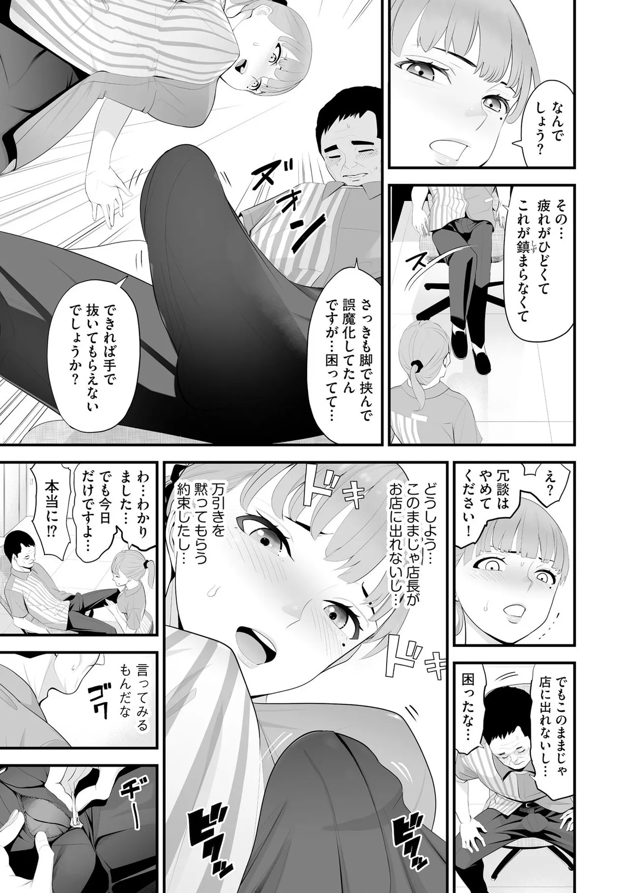 コンビニ人妻NTR 今日もおじさん店長にチンされました 18ページ
