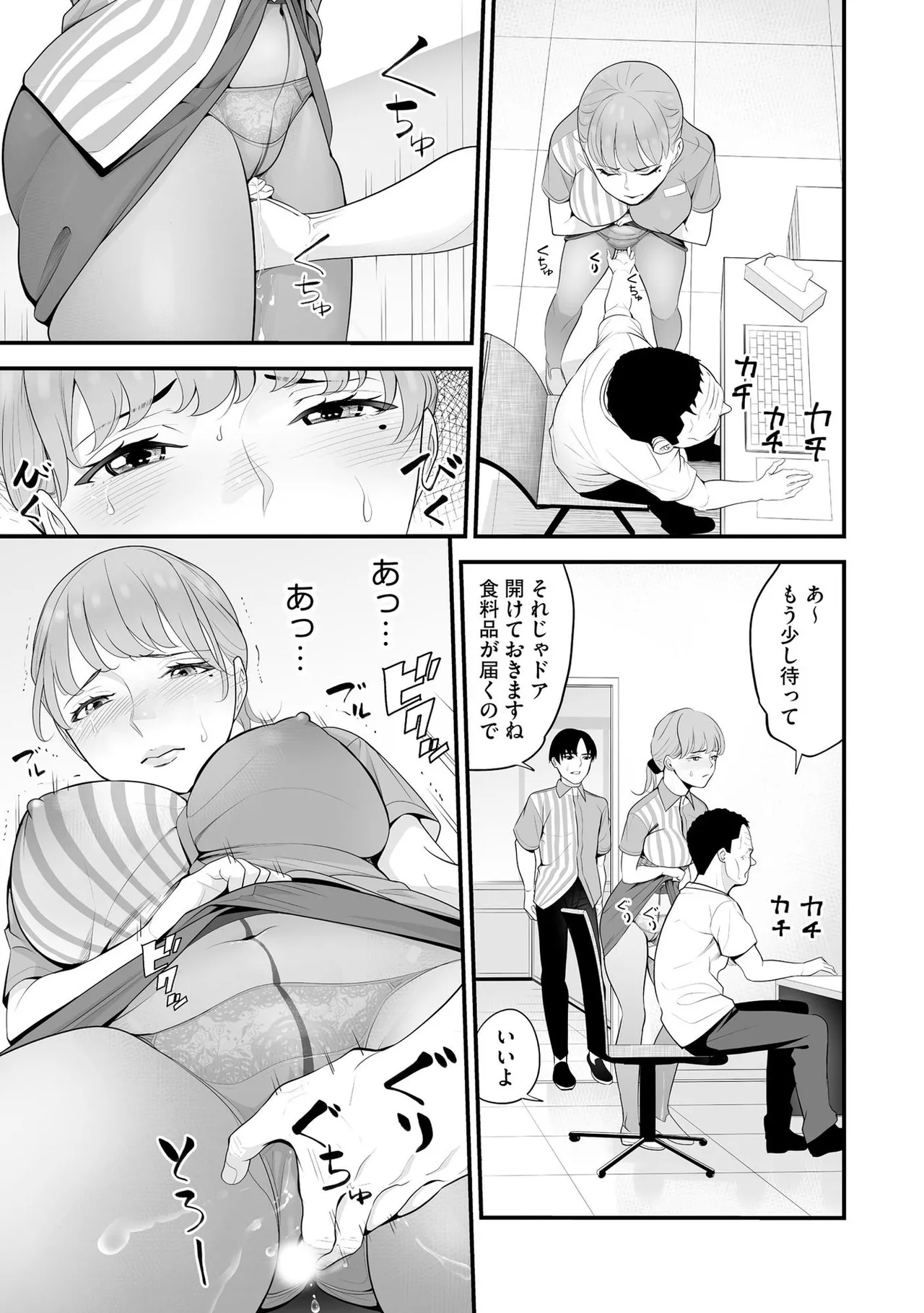 コンビニ人妻NTR 今日もおじさん店長にチンされました 180ページ