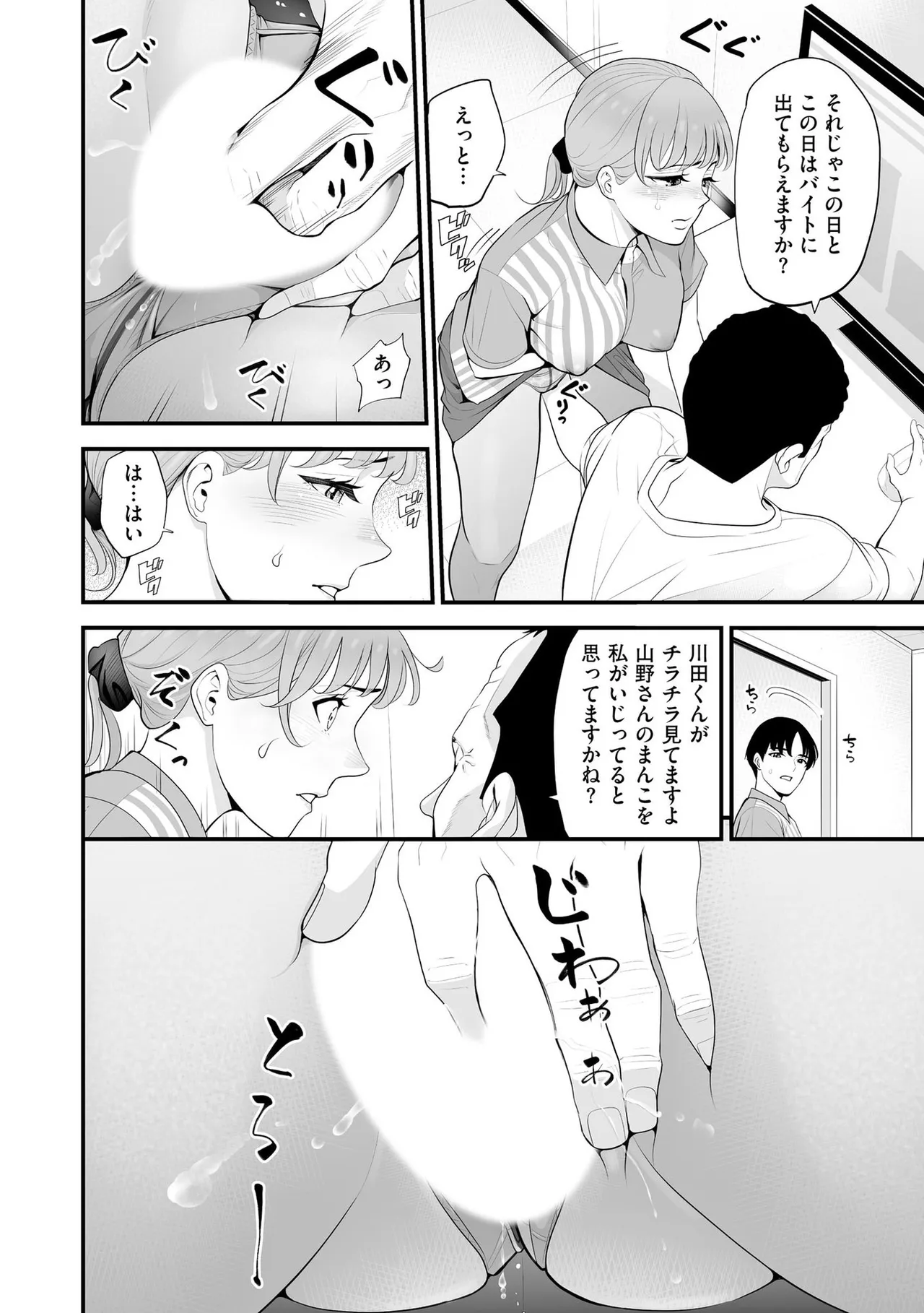 コンビニ人妻NTR 今日もおじさん店長にチンされました 181ページ
