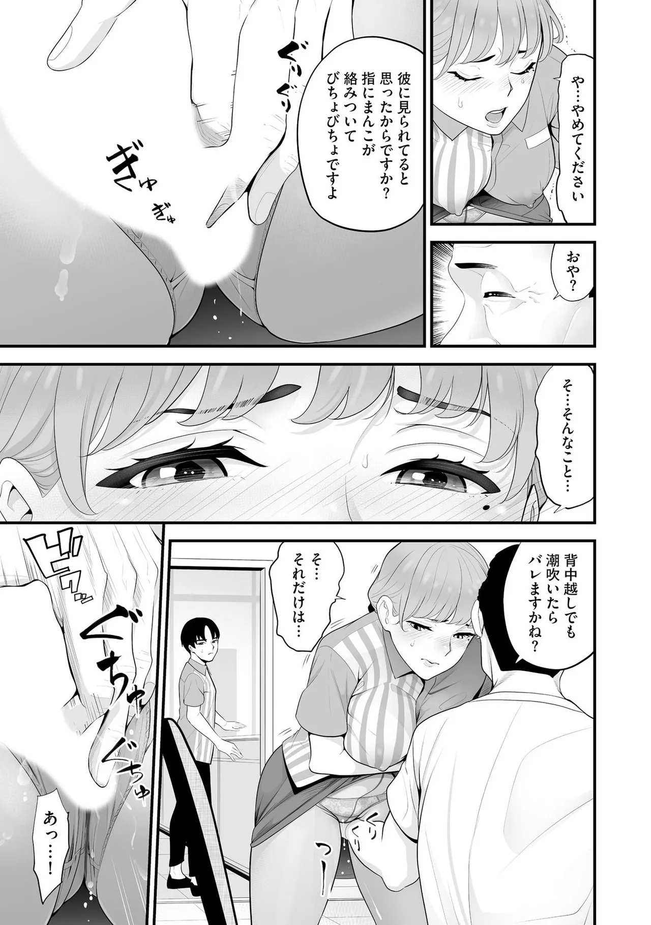 コンビニ人妻NTR 今日もおじさん店長にチンされました 182ページ