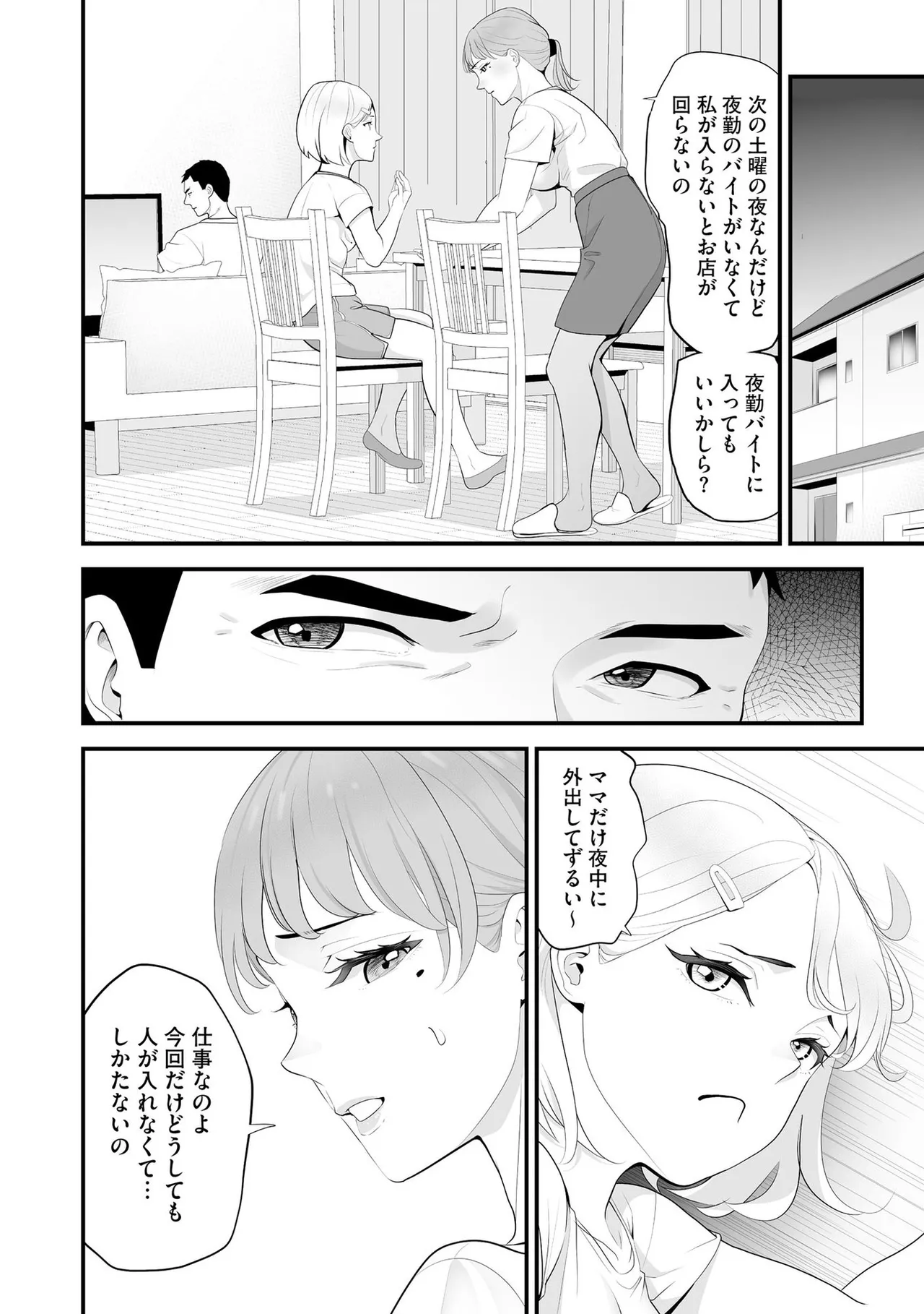 コンビニ人妻NTR 今日もおじさん店長にチンされました 187ページ