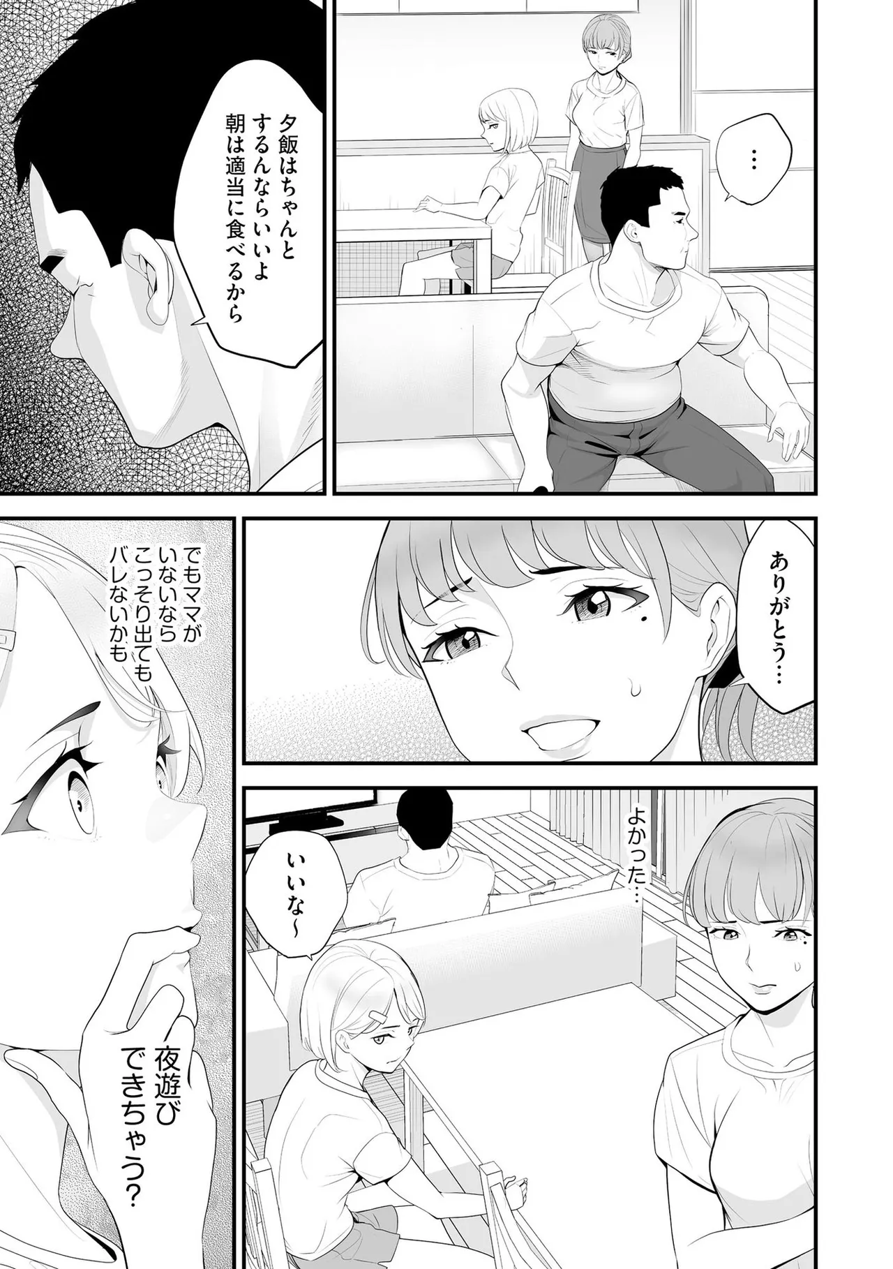 コンビニ人妻NTR 今日もおじさん店長にチンされました 188ページ