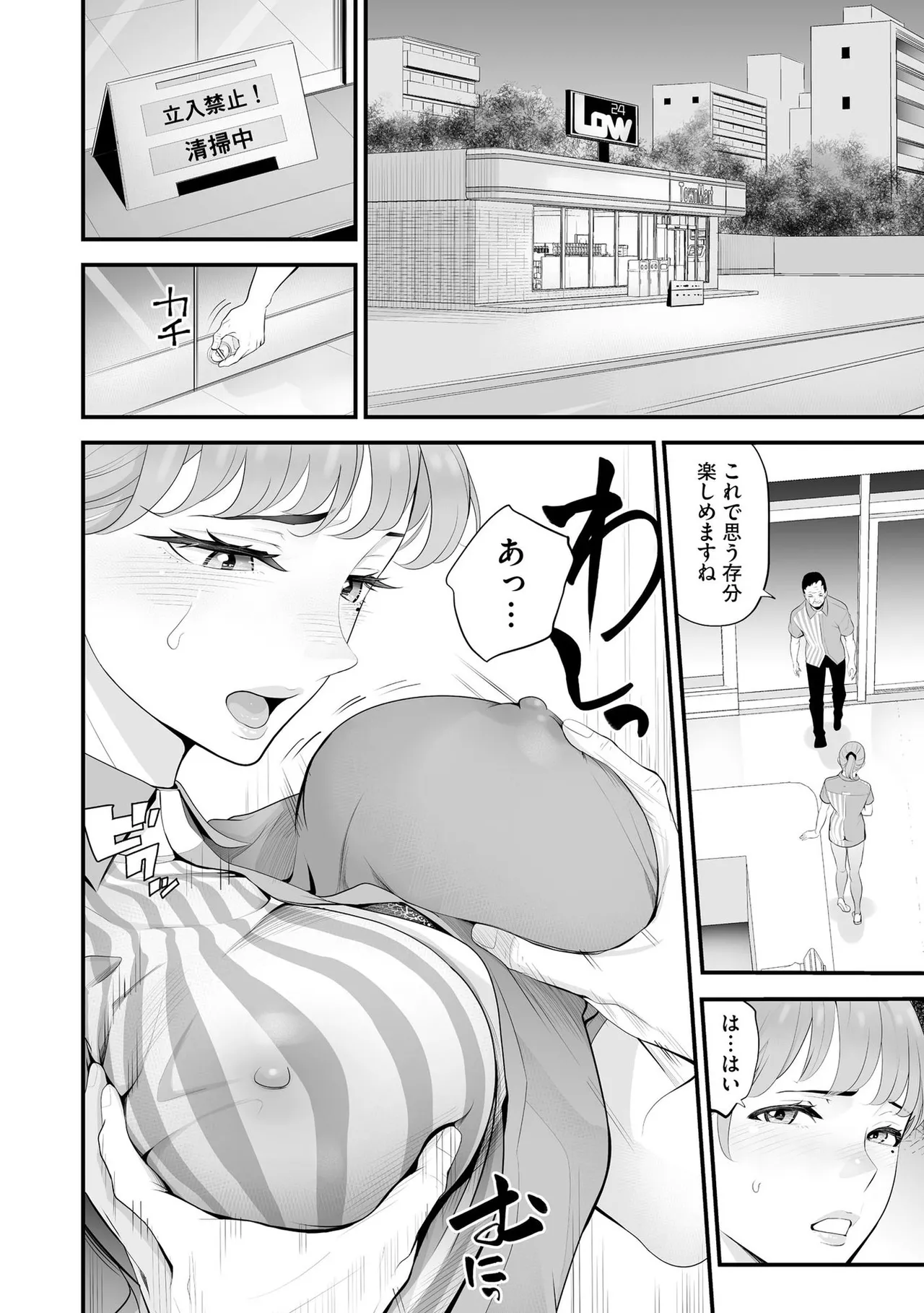 コンビニ人妻NTR 今日もおじさん店長にチンされました 189ページ