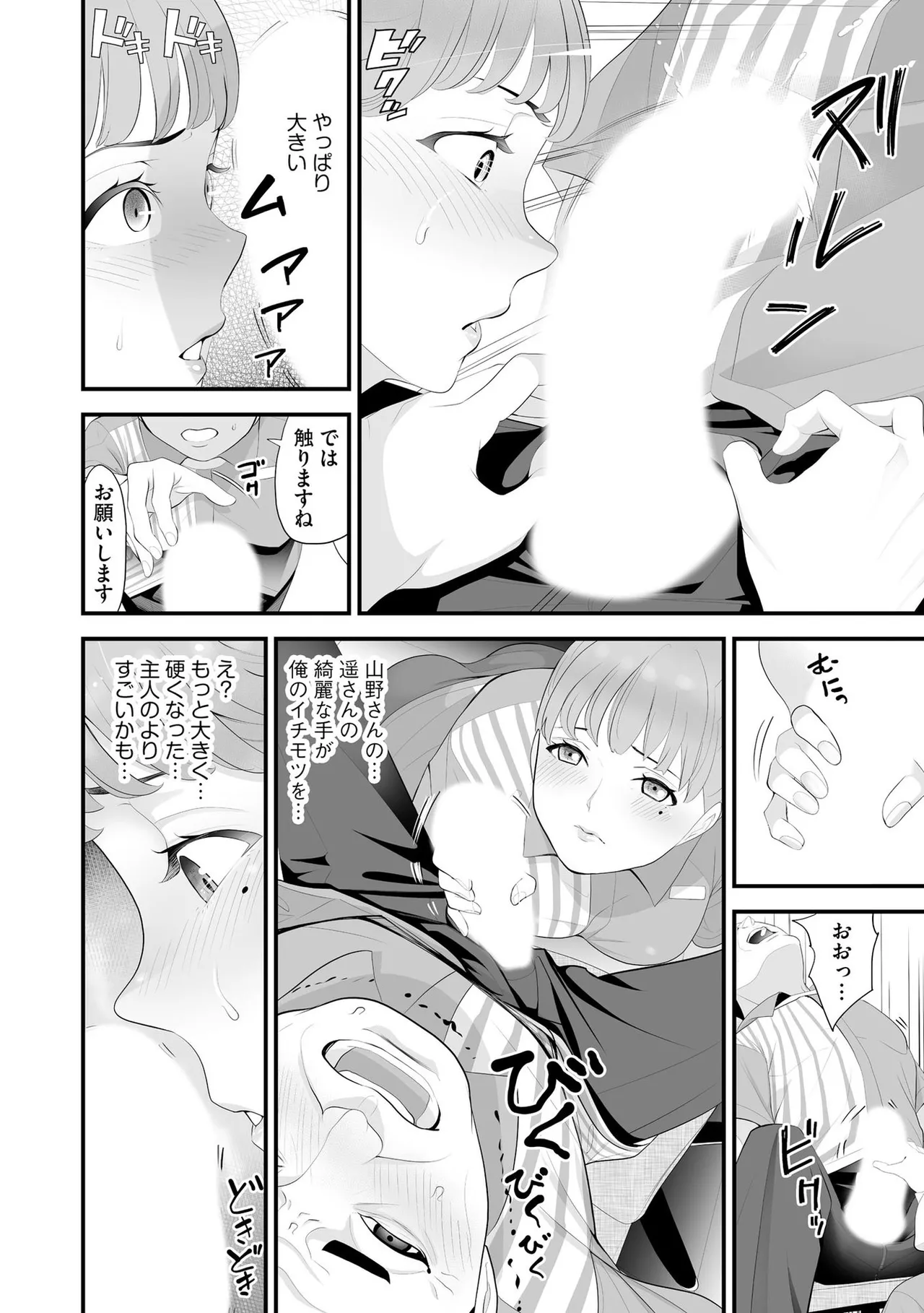 コンビニ人妻NTR 今日もおじさん店長にチンされました 19ページ