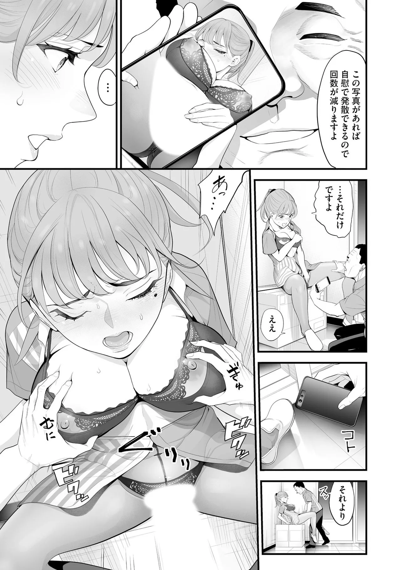 コンビニ人妻NTR 今日もおじさん店長にチンされました 194ページ