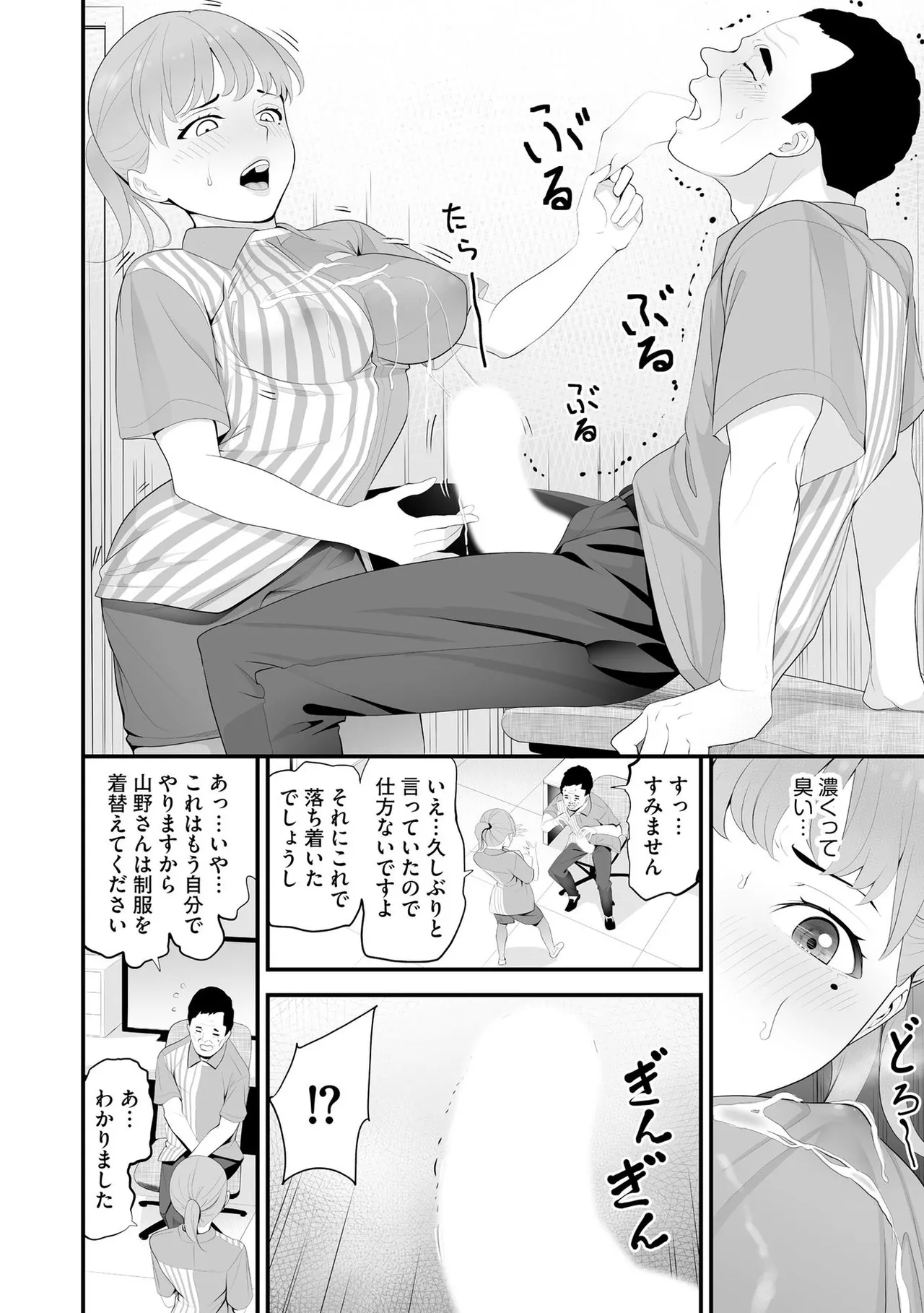 コンビニ人妻NTR 今日もおじさん店長にチンされました 21ページ