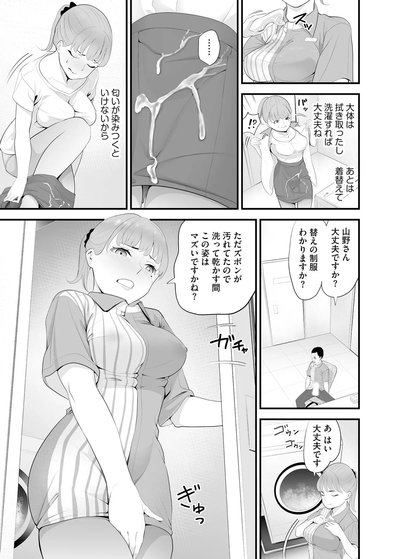 コンビニ人妻NTR 今日もおじさん店長にチンされました 22ページ
