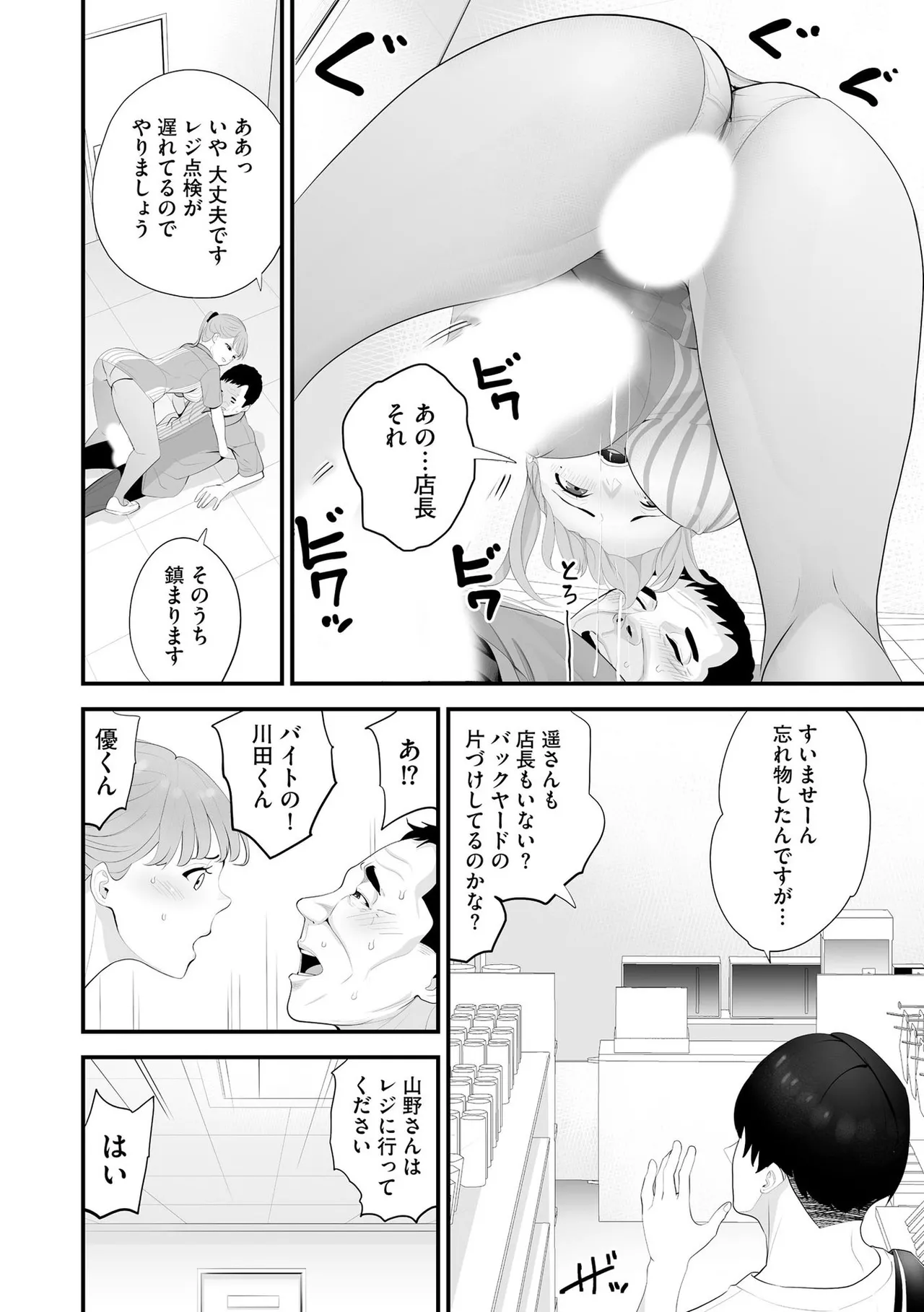 コンビニ人妻NTR 今日もおじさん店長にチンされました 25ページ
