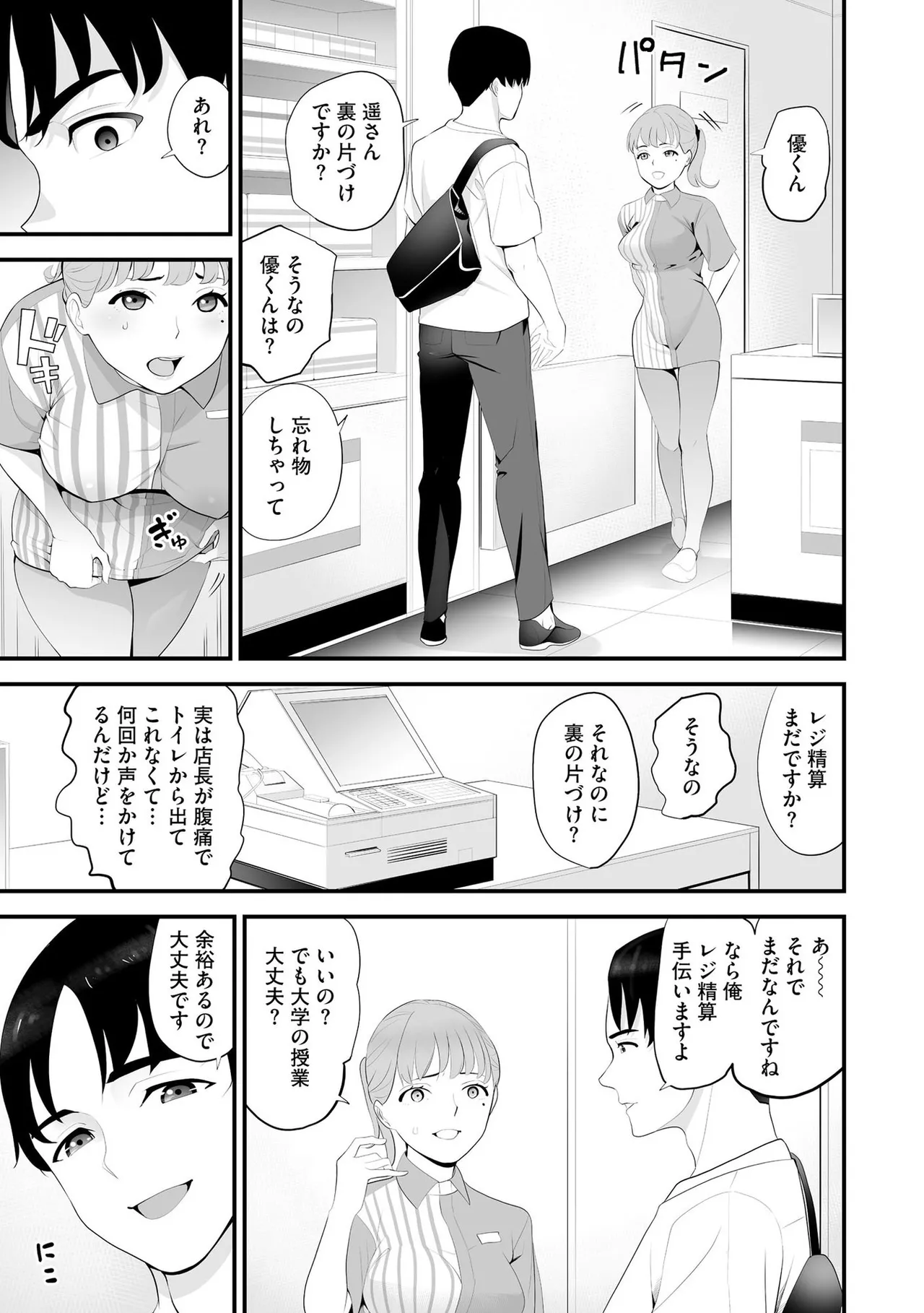 コンビニ人妻NTR 今日もおじさん店長にチンされました 26ページ