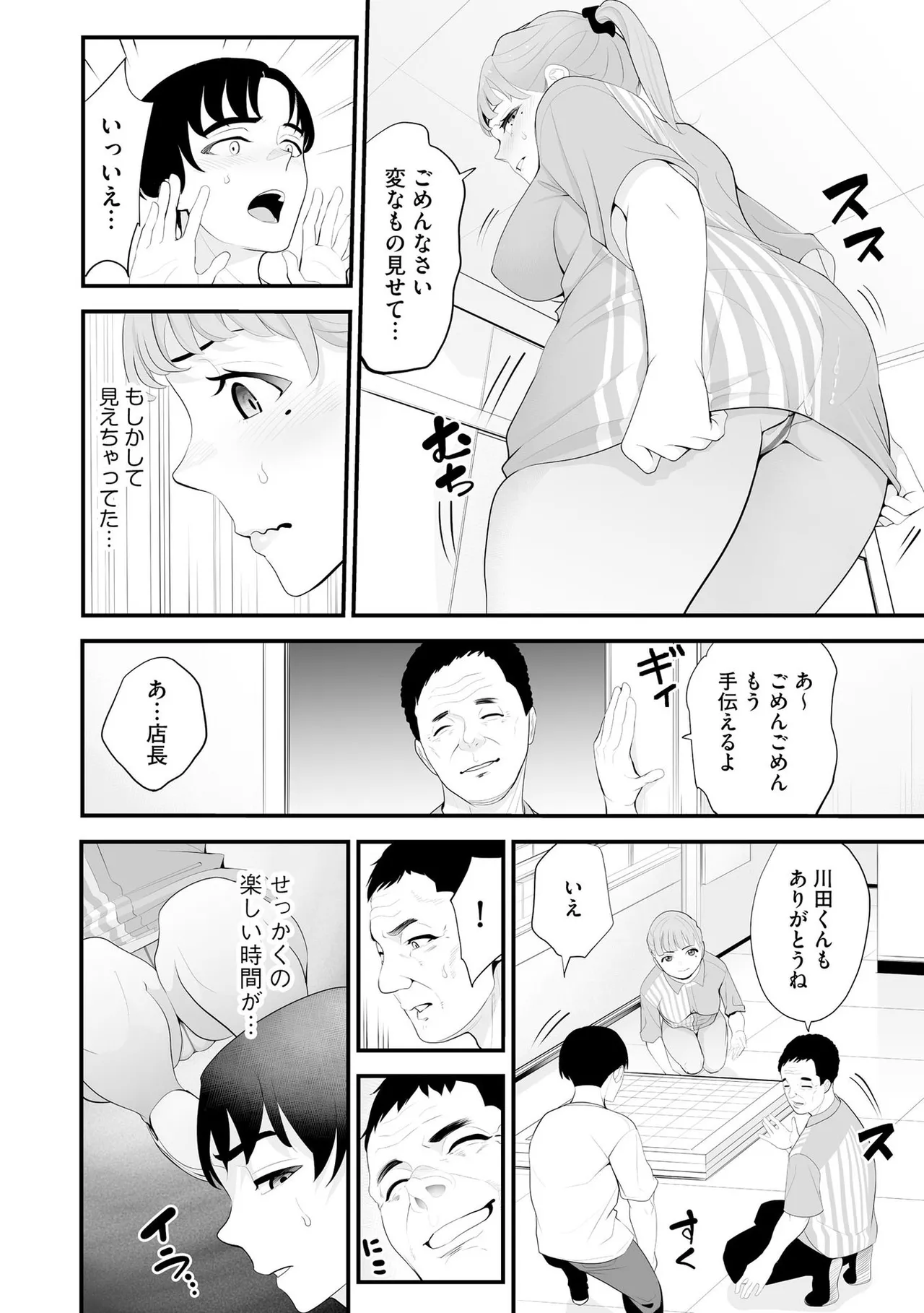 コンビニ人妻NTR 今日もおじさん店長にチンされました 33ページ