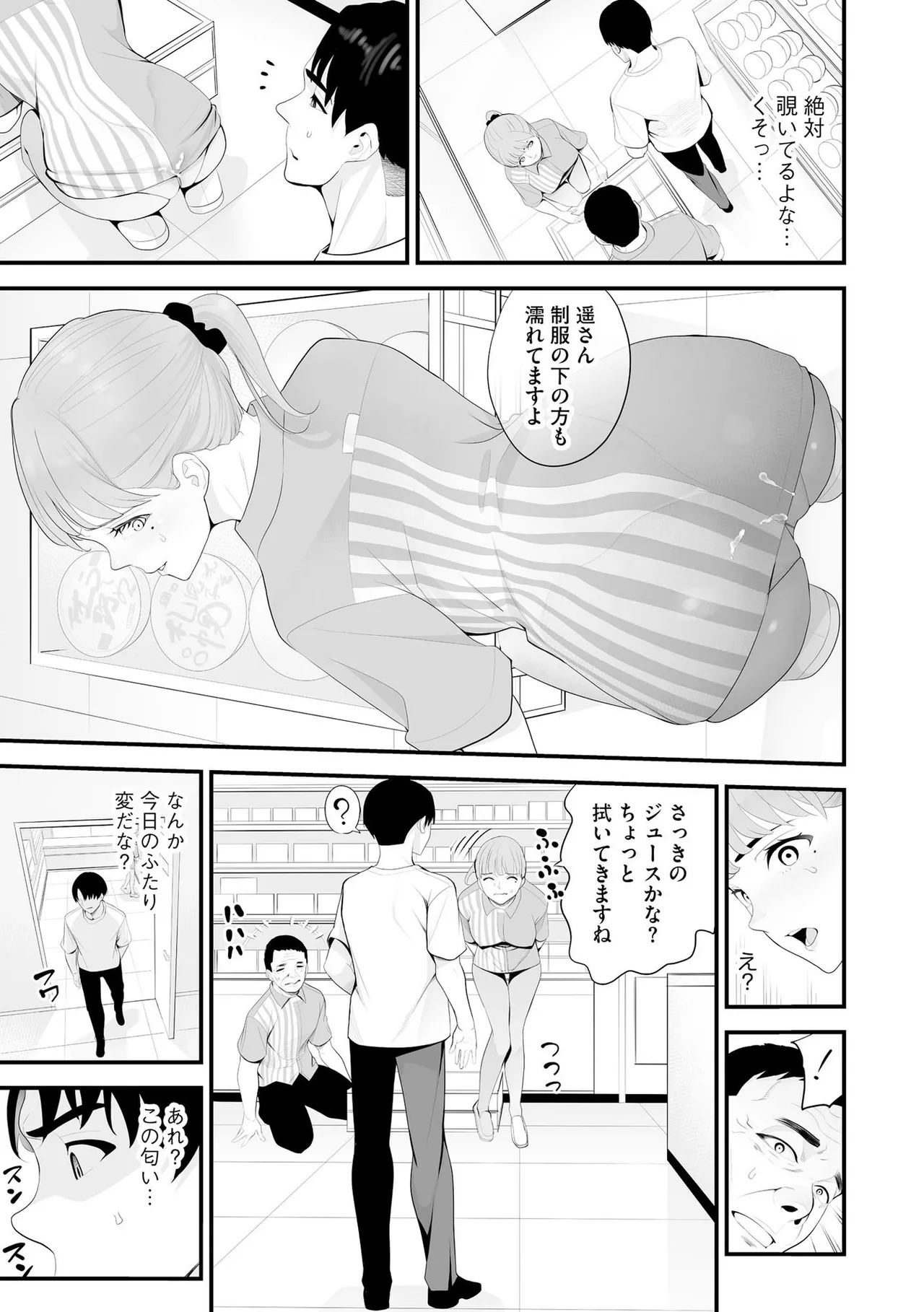 コンビニ人妻NTR 今日もおじさん店長にチンされました 34ページ