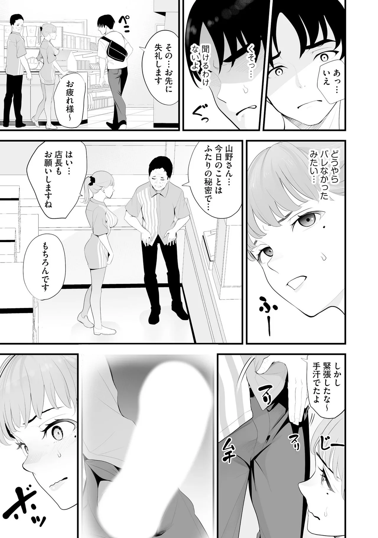 コンビニ人妻NTR 今日もおじさん店長にチンされました 36ページ