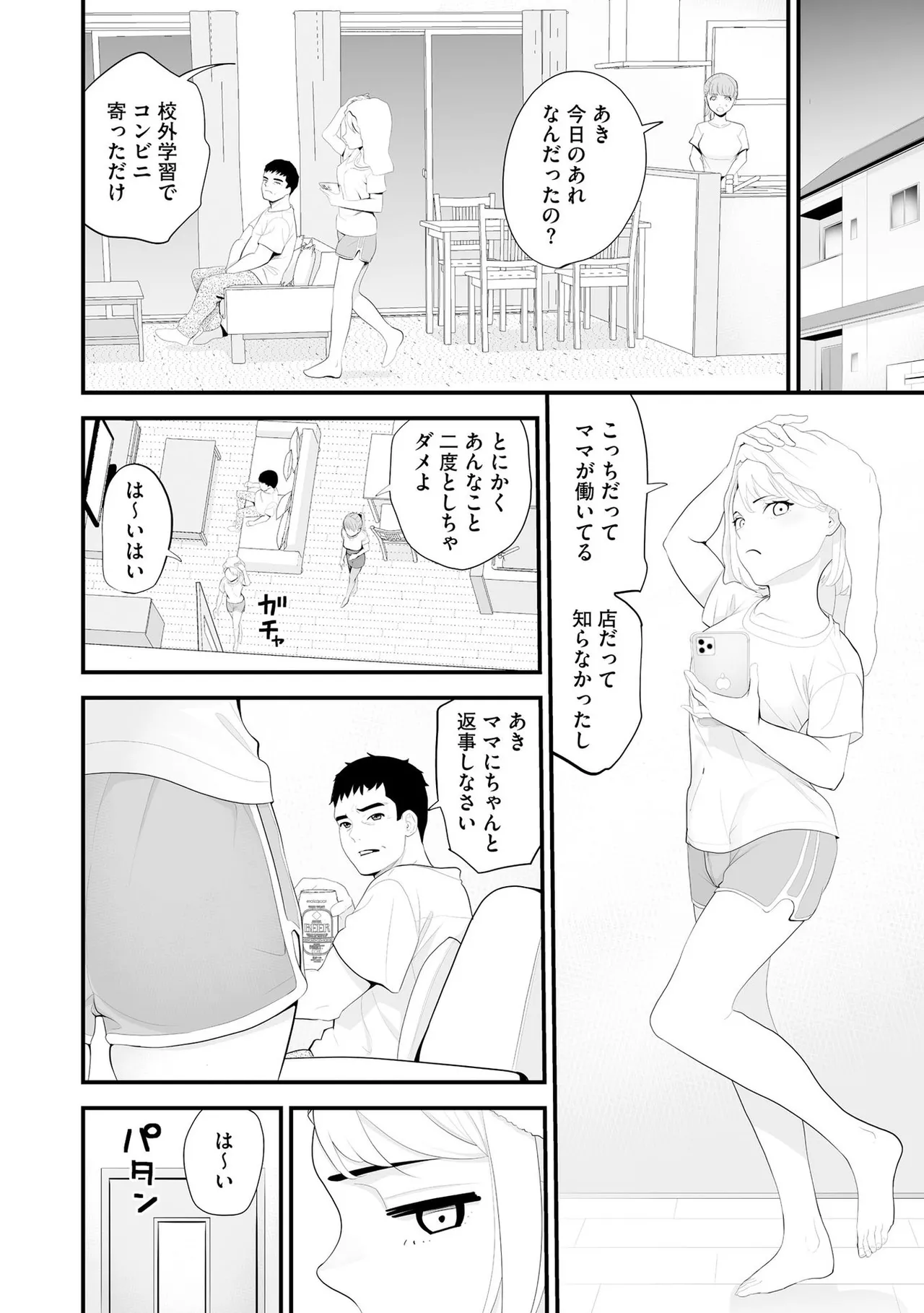 コンビニ人妻NTR 今日もおじさん店長にチンされました 37ページ