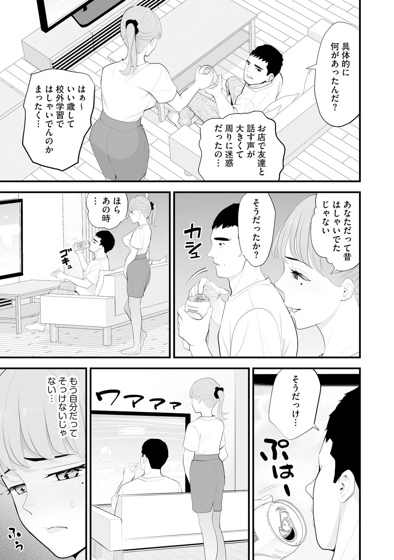 コンビニ人妻NTR 今日もおじさん店長にチンされました 38ページ