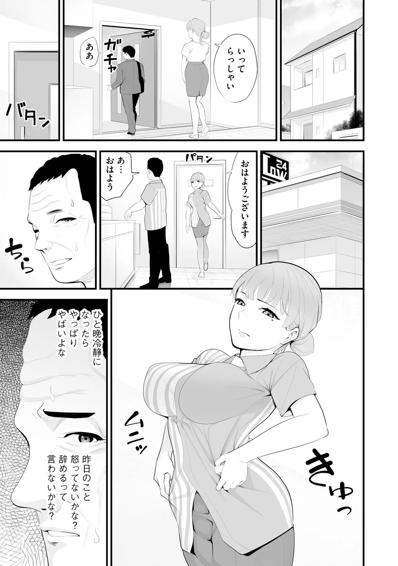 コンビニ人妻NTR 今日もおじさん店長にチンされました 44ページ