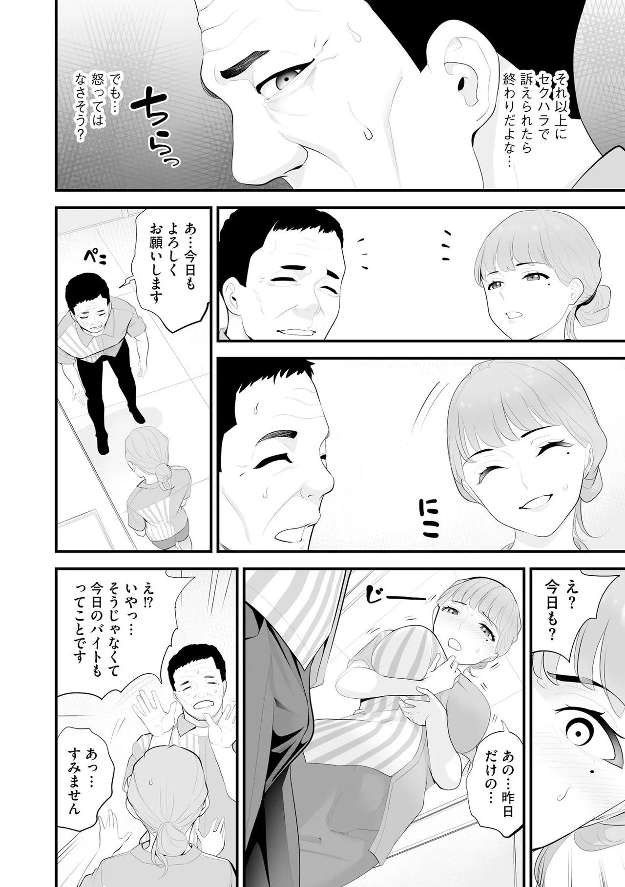 コンビニ人妻NTR 今日もおじさん店長にチンされました 45ページ