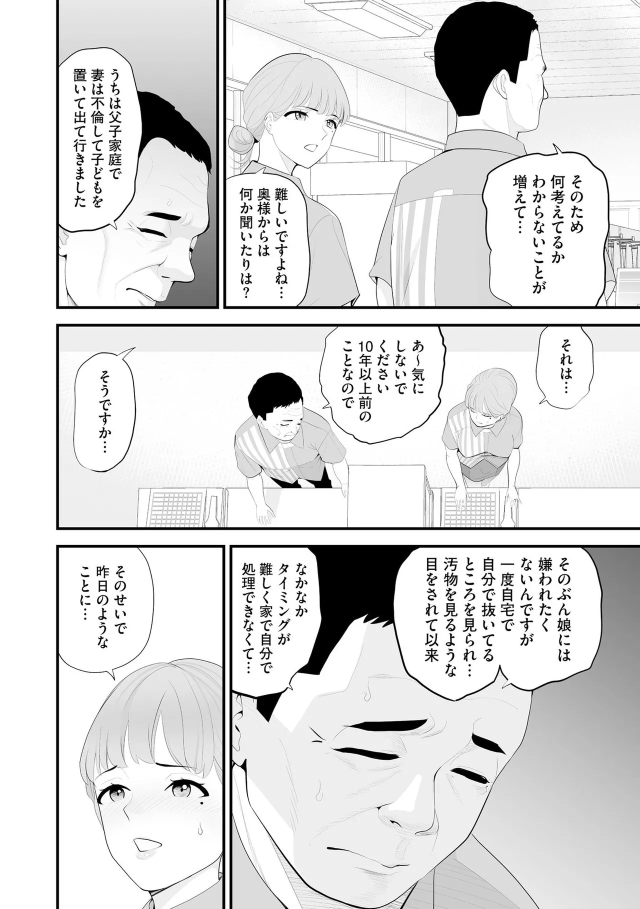コンビニ人妻NTR 今日もおじさん店長にチンされました 47ページ