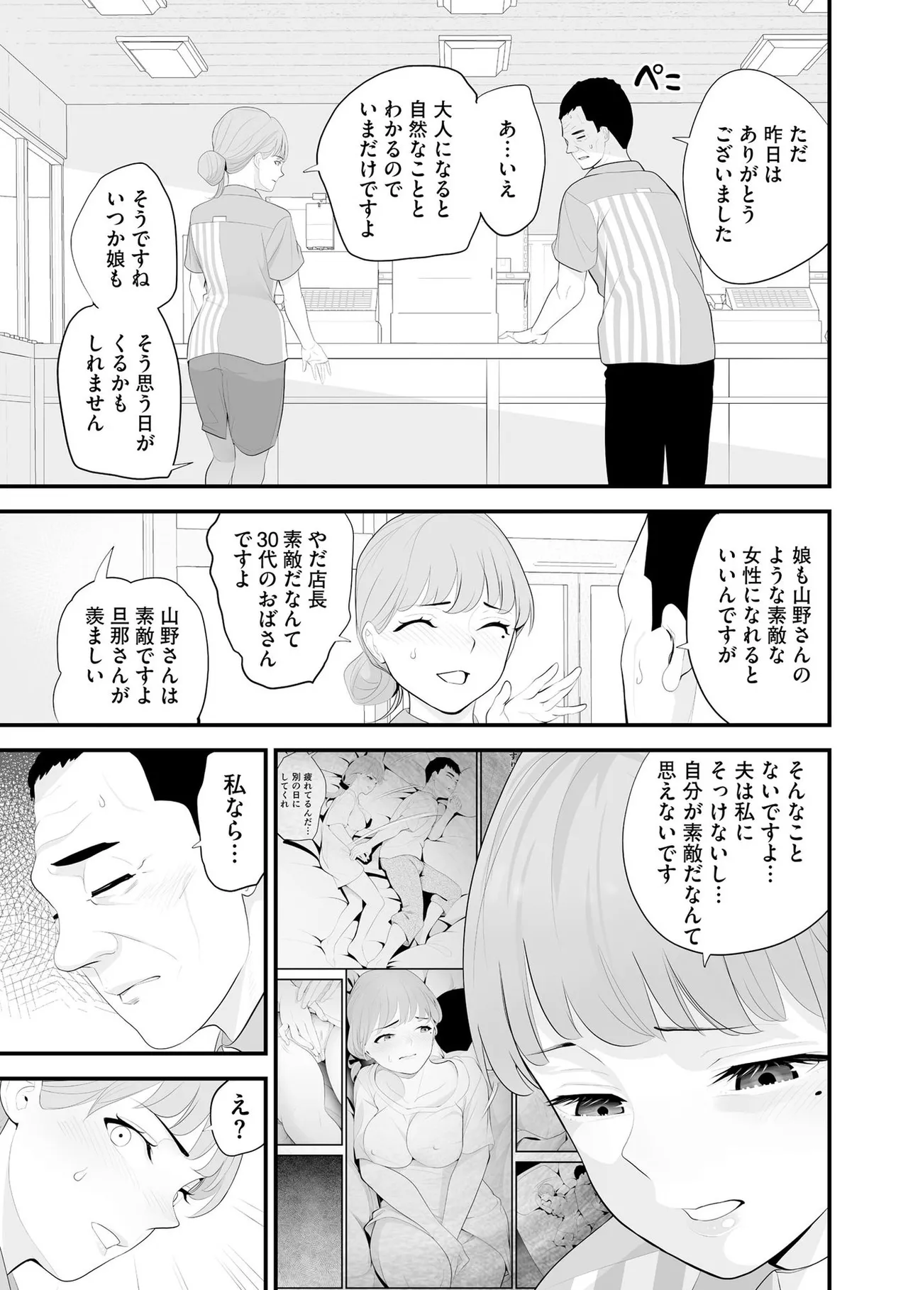 コンビニ人妻NTR 今日もおじさん店長にチンされました 48ページ