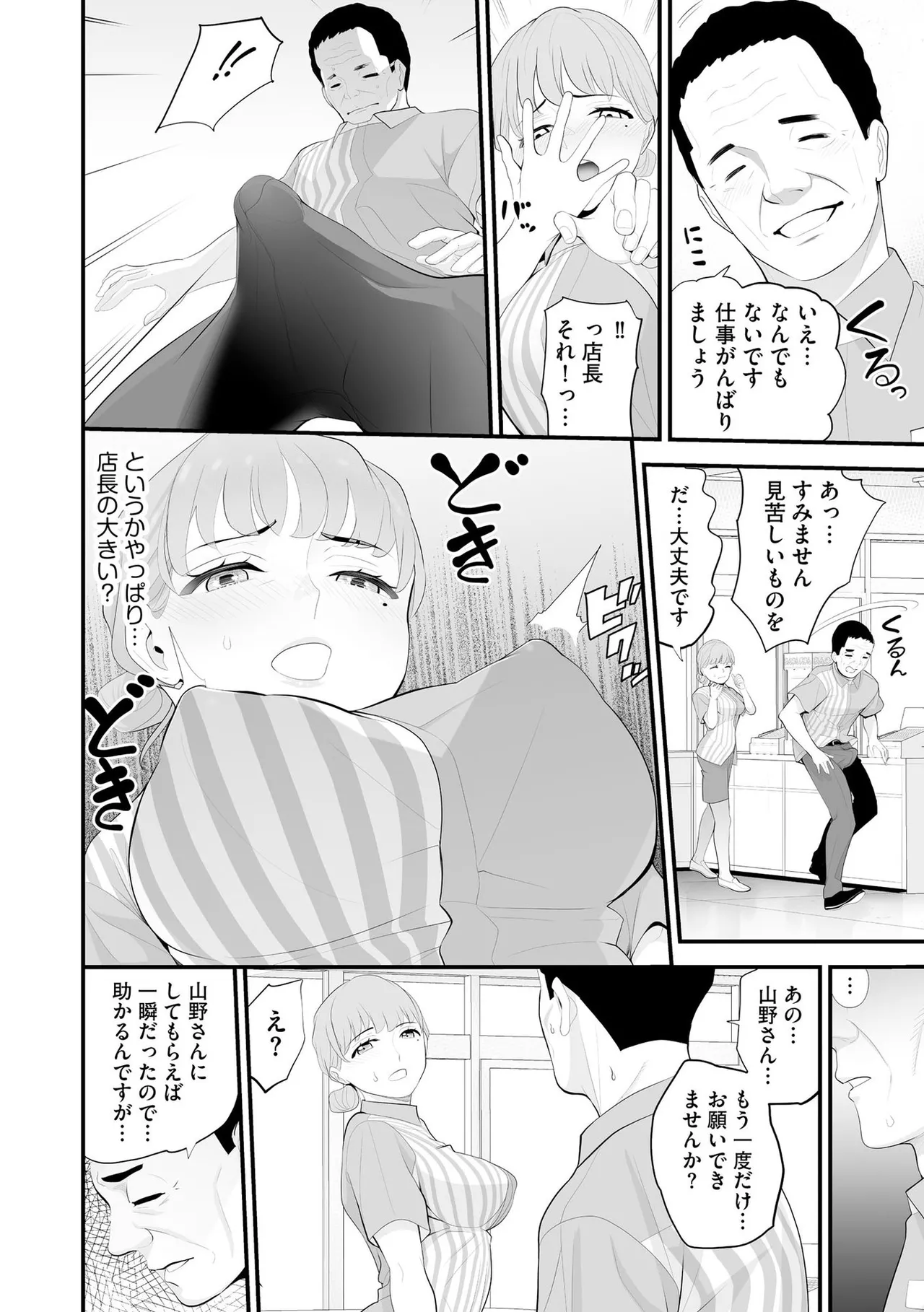 コンビニ人妻NTR 今日もおじさん店長にチンされました 49ページ