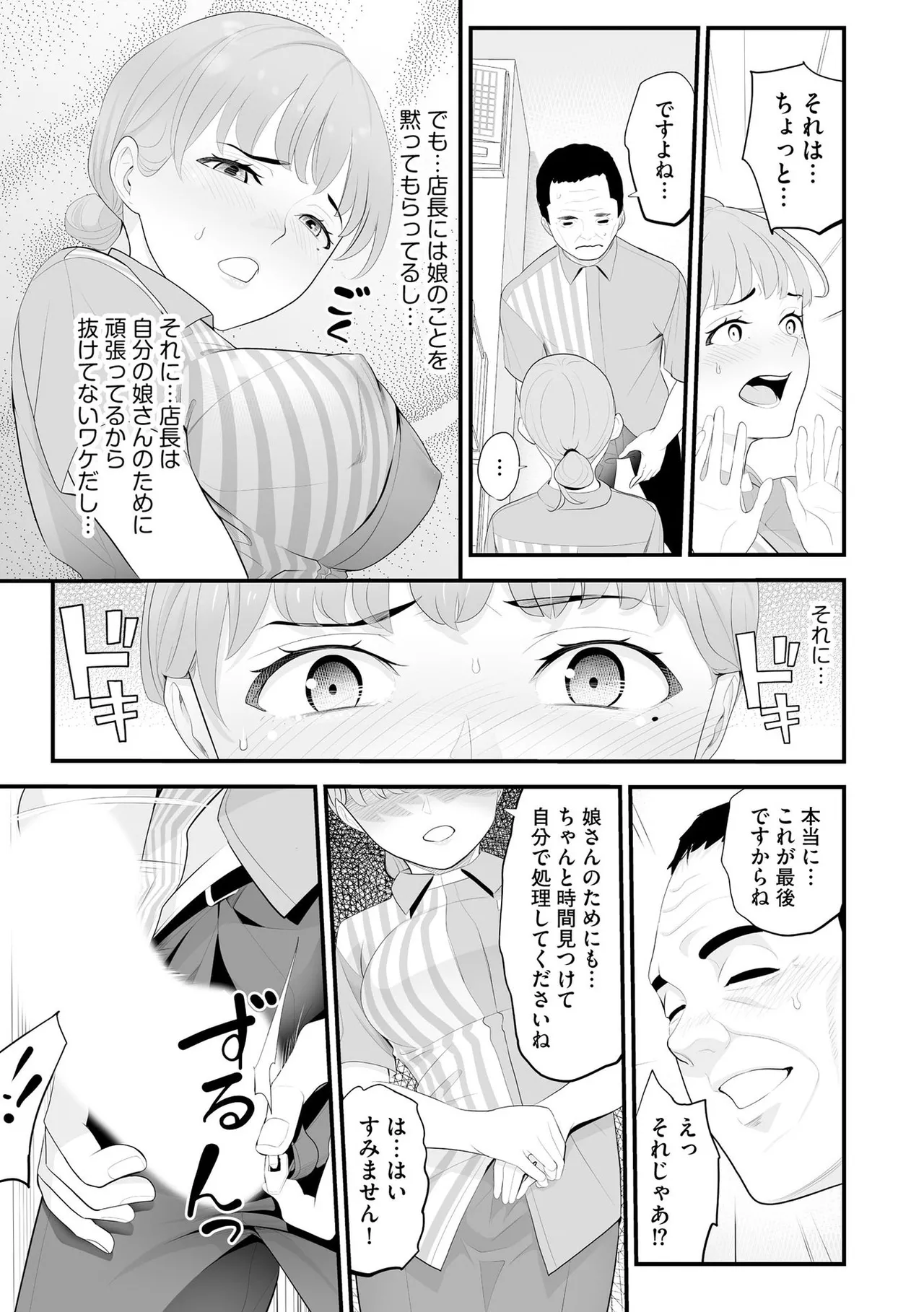 コンビニ人妻NTR 今日もおじさん店長にチンされました 50ページ