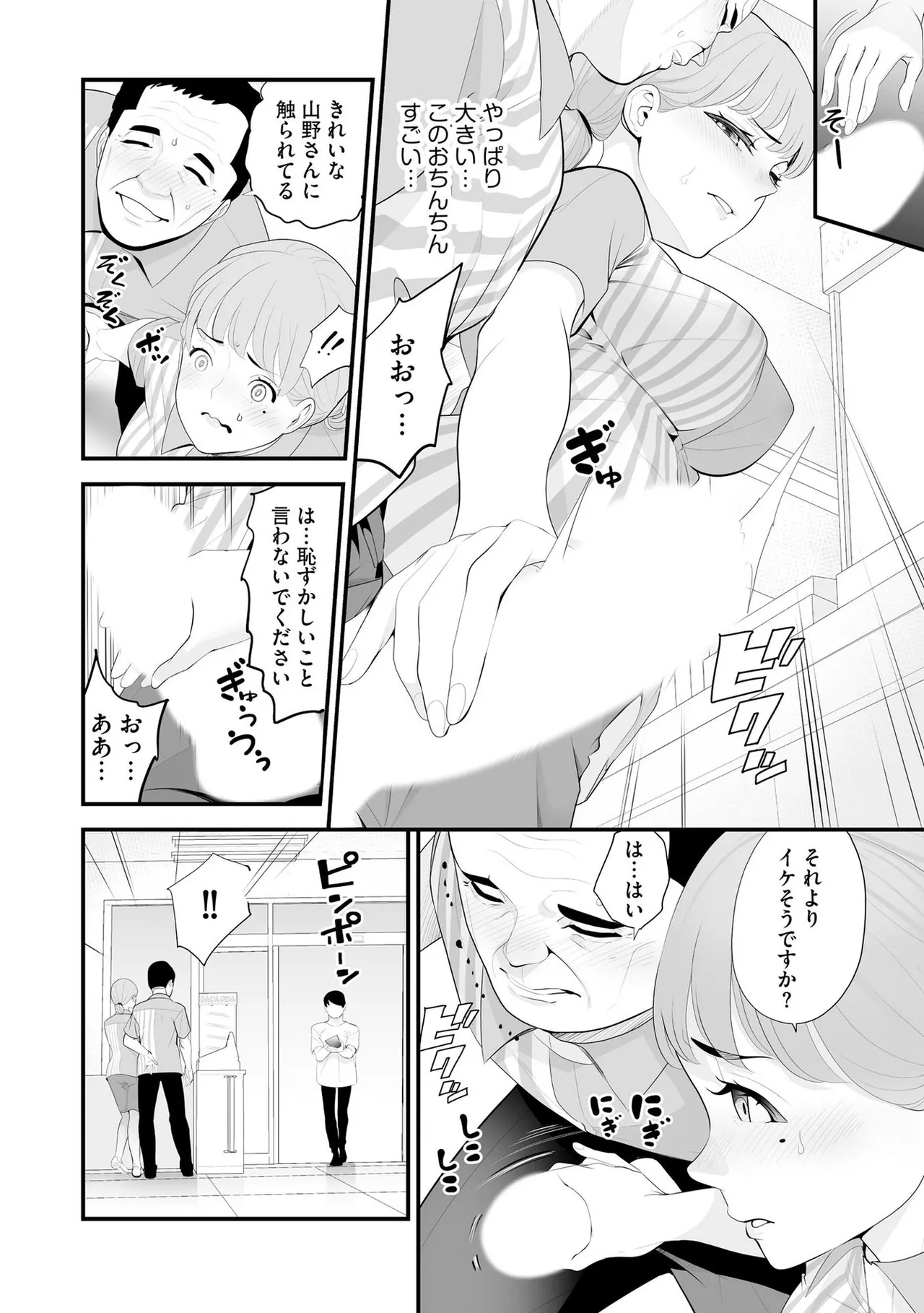 コンビニ人妻NTR 今日もおじさん店長にチンされました 51ページ