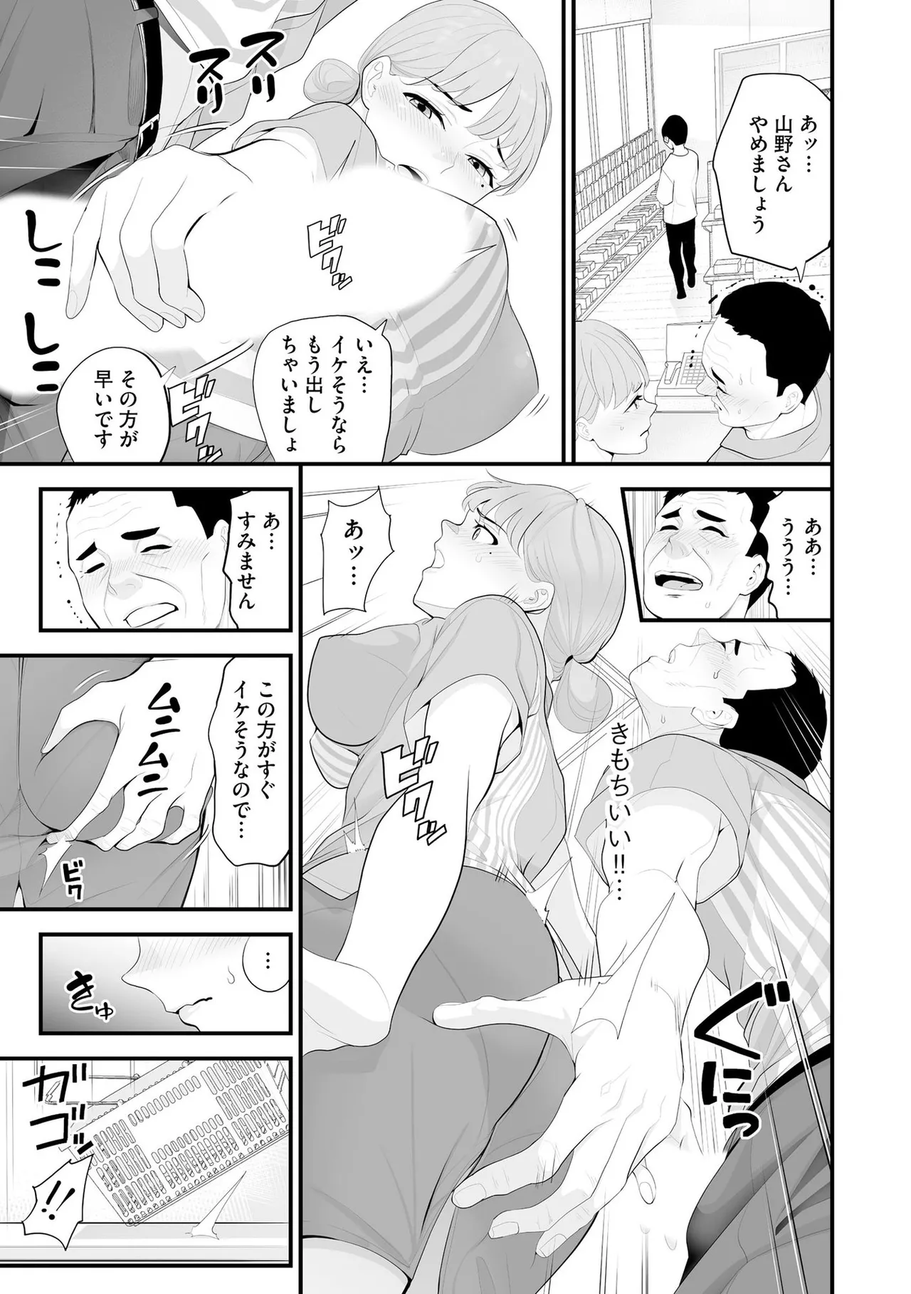 コンビニ人妻NTR 今日もおじさん店長にチンされました 52ページ