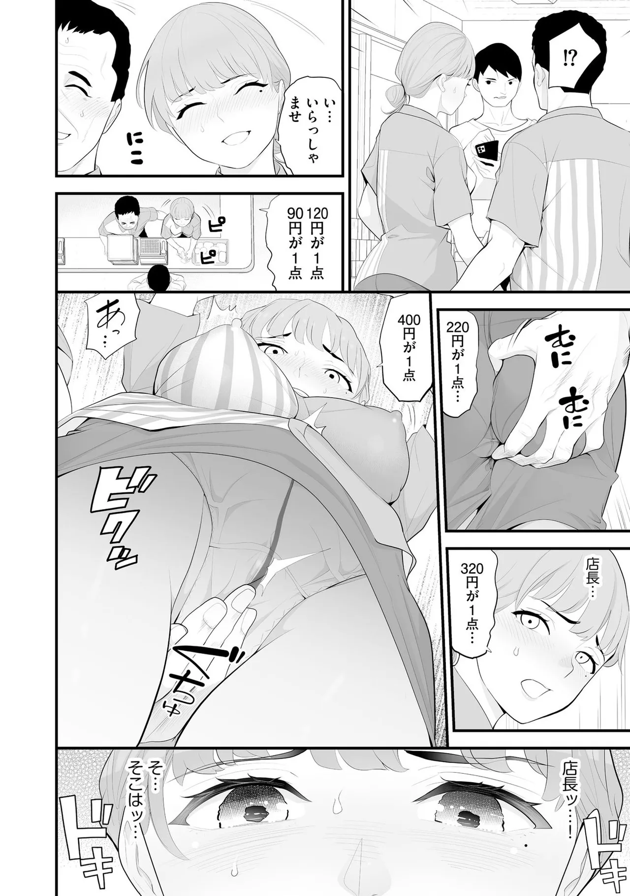 コンビニ人妻NTR 今日もおじさん店長にチンされました 53ページ