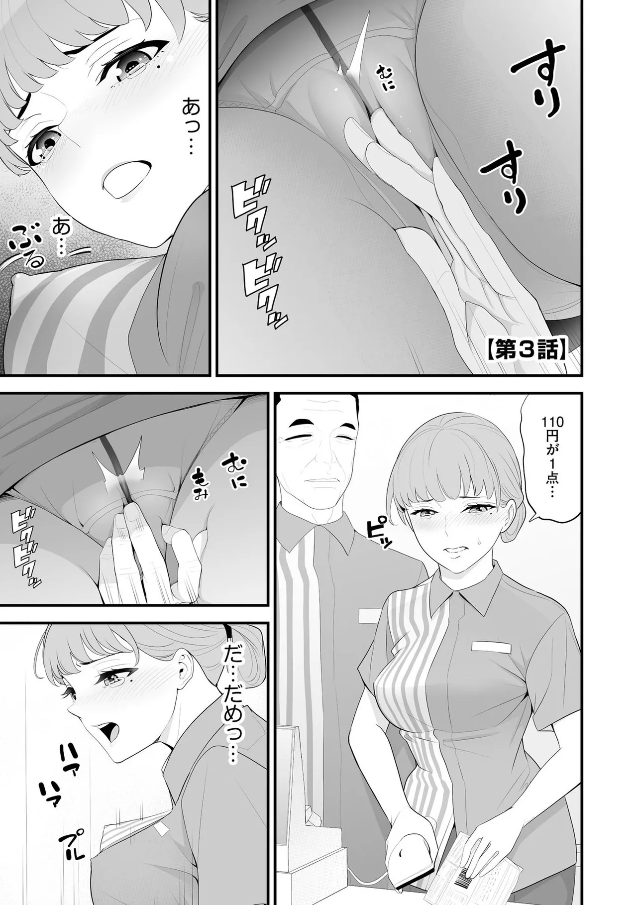コンビニ人妻NTR 今日もおじさん店長にチンされました 54ページ