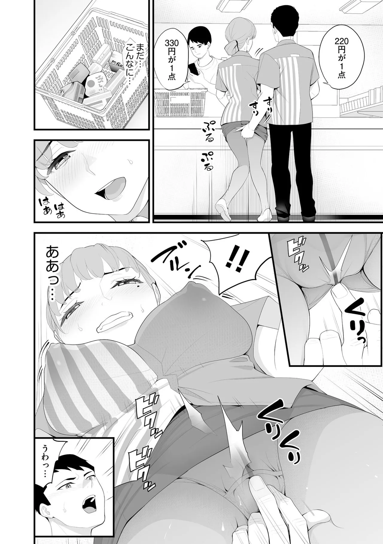 コンビニ人妻NTR 今日もおじさん店長にチンされました 55ページ