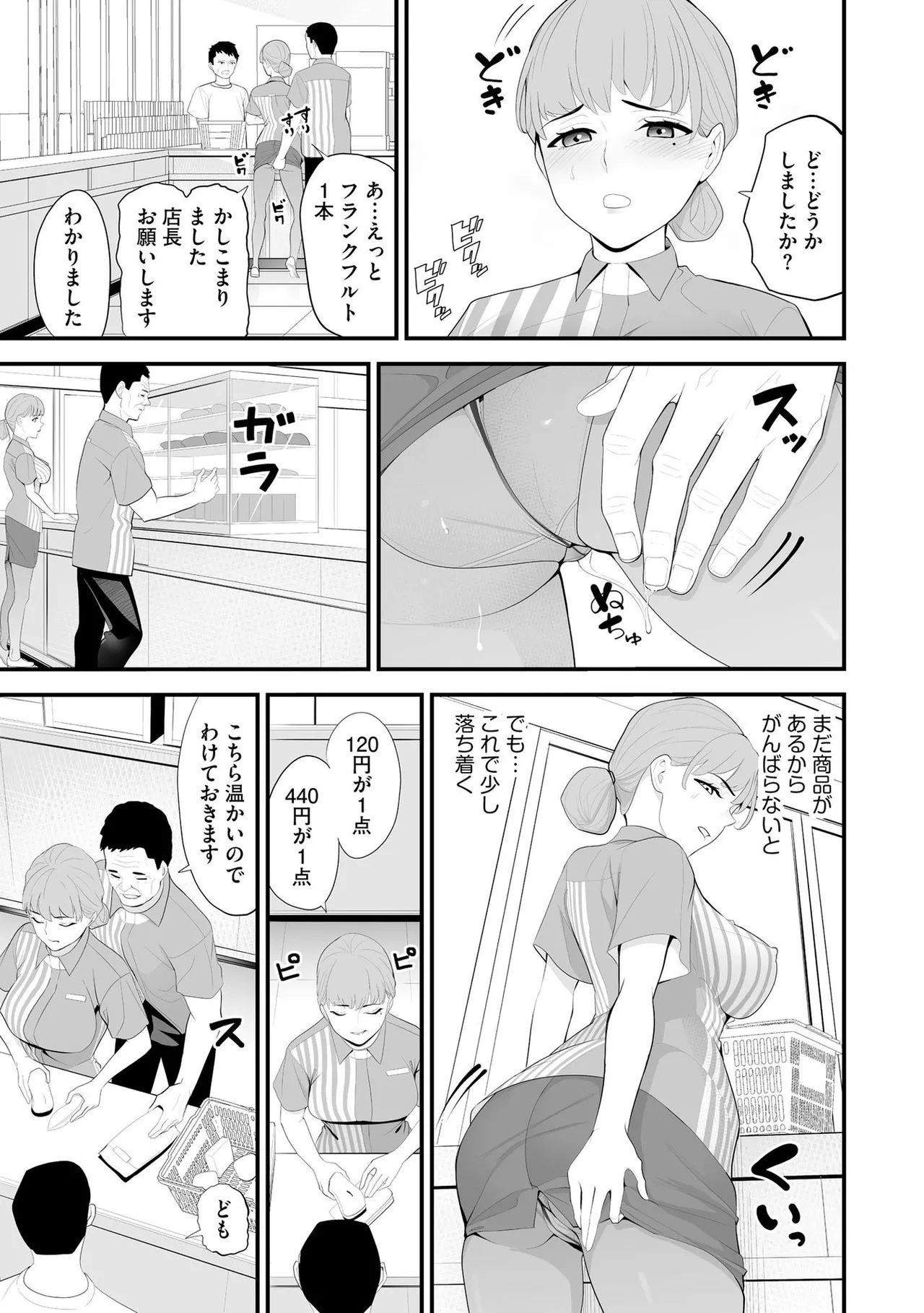 コンビニ人妻NTR 今日もおじさん店長にチンされました 56ページ