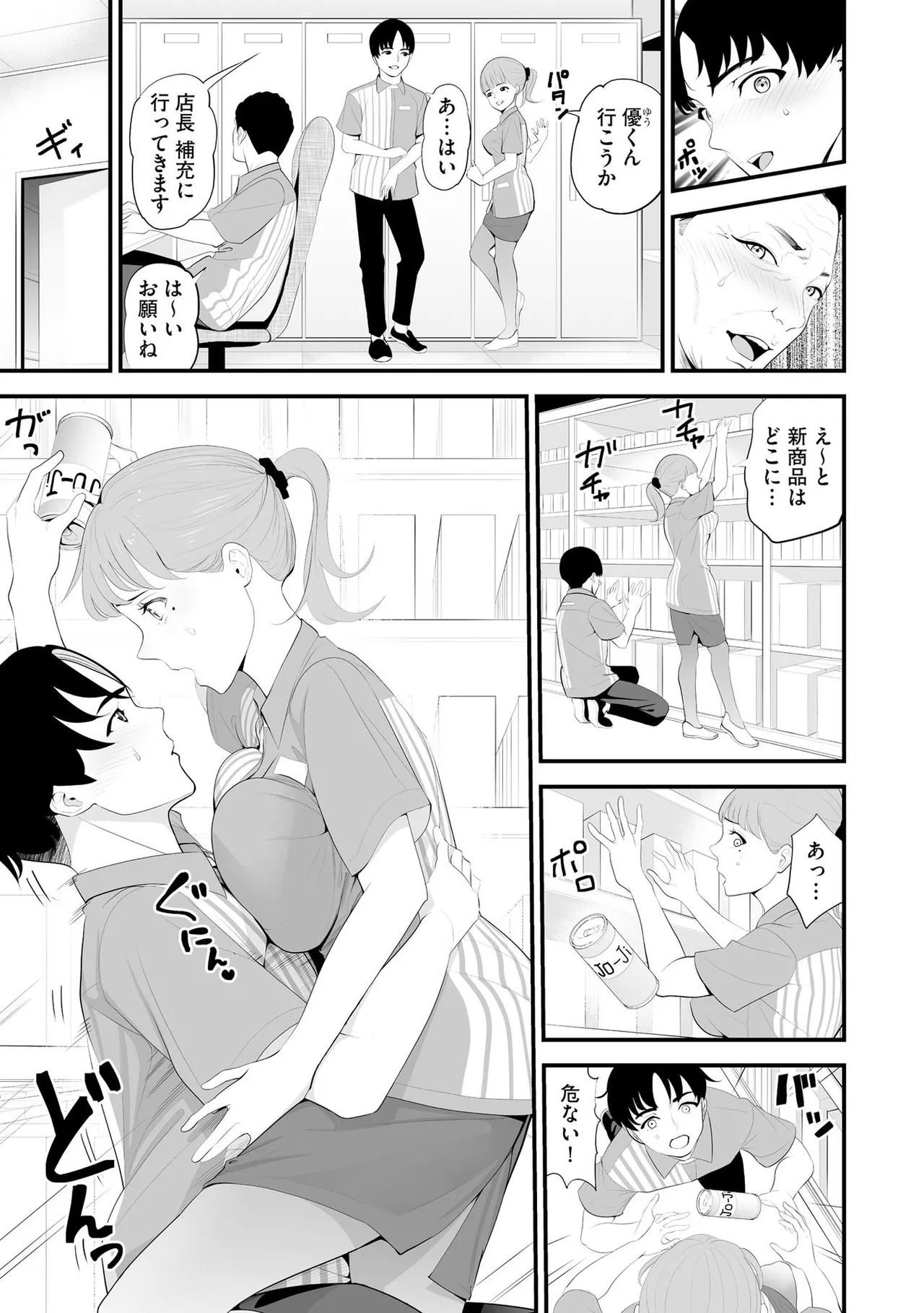 コンビニ人妻NTR 今日もおじさん店長にチンされました 6ページ