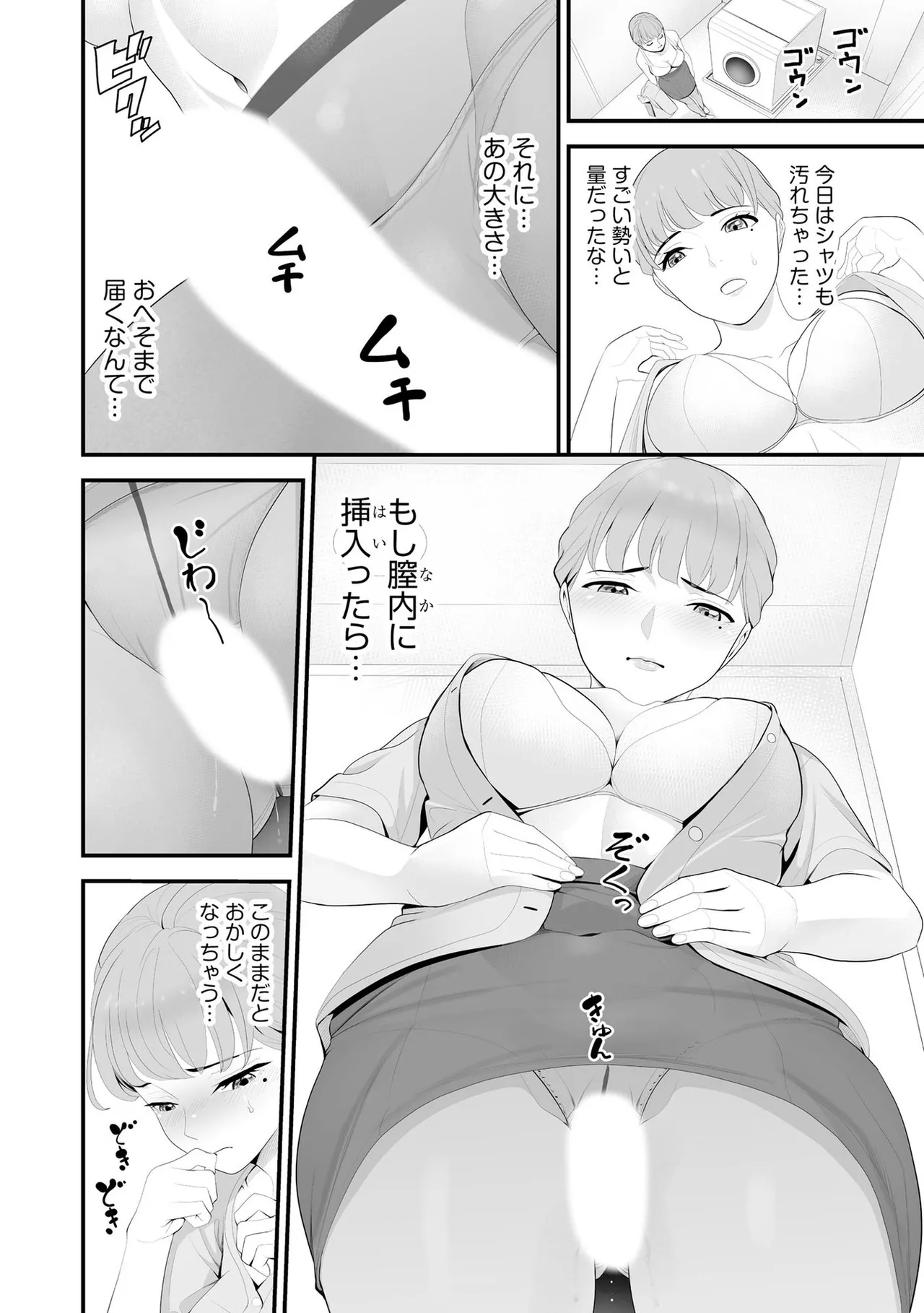 コンビニ人妻NTR 今日もおじさん店長にチンされました 65ページ